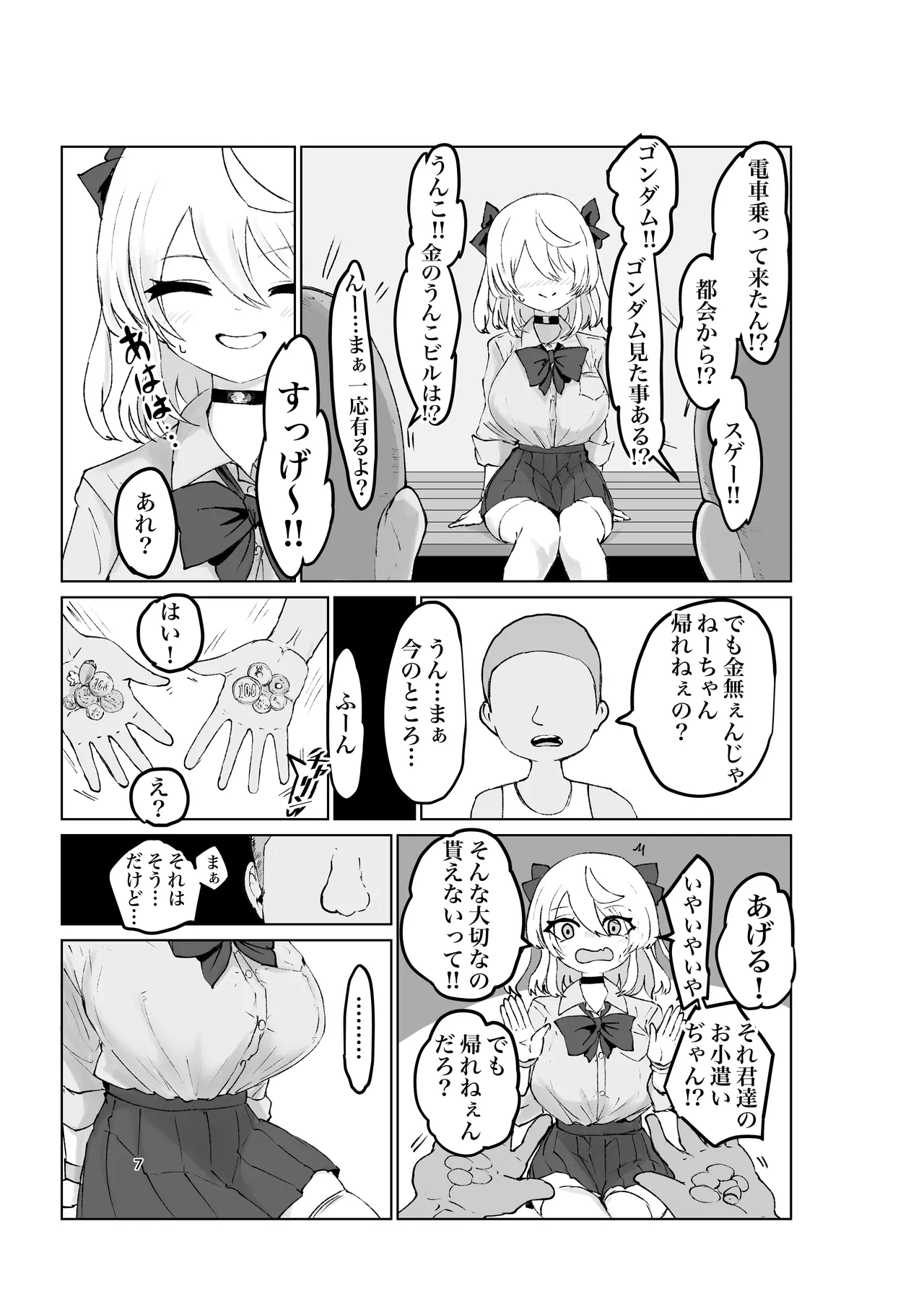 夏ノ餓鬼供。 Page.7