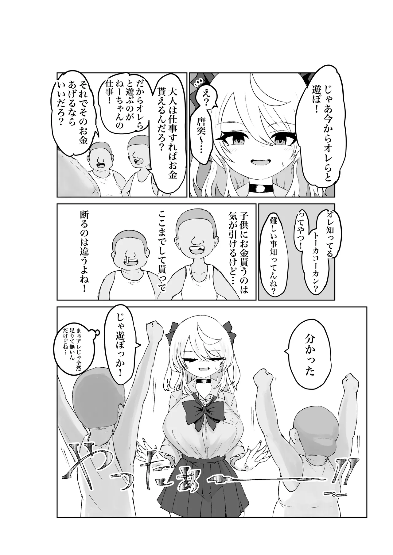 夏ノ餓鬼供。 Page.8
