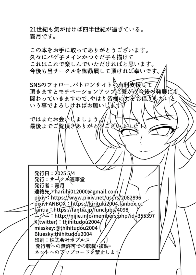 So It’s Okay If I Eat This! Page.27