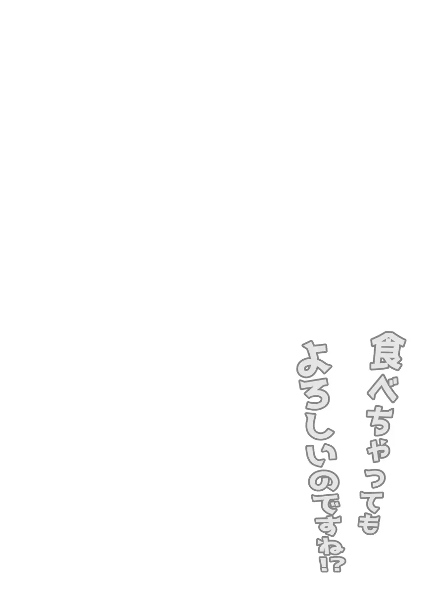 So It’s Okay If I Eat This! Page.4