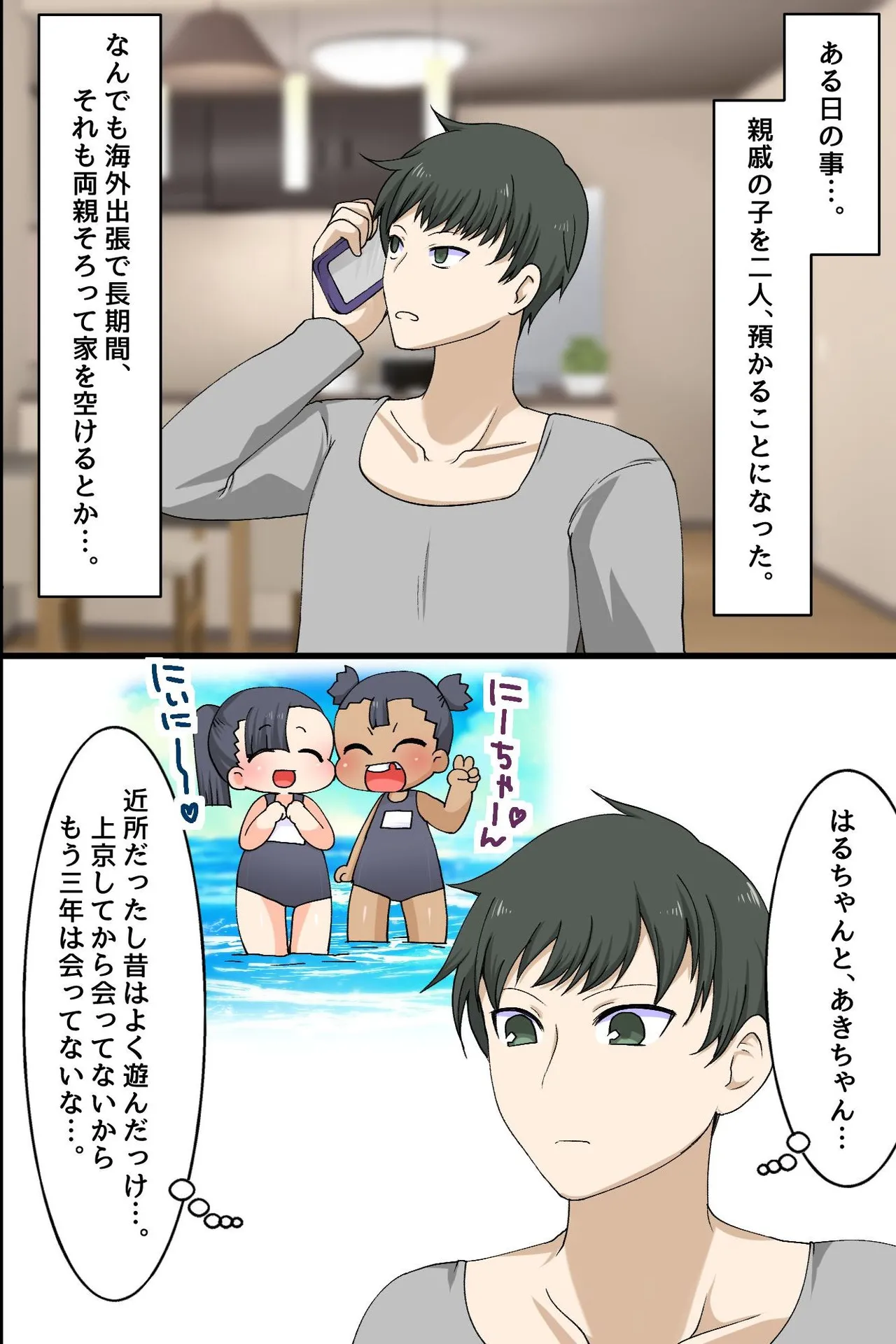 ビッチな姉妹はお兄ちゃんとセックスしたい！〜童貞兄といっぱいはじめての気持ちいいこと〜 Page.2