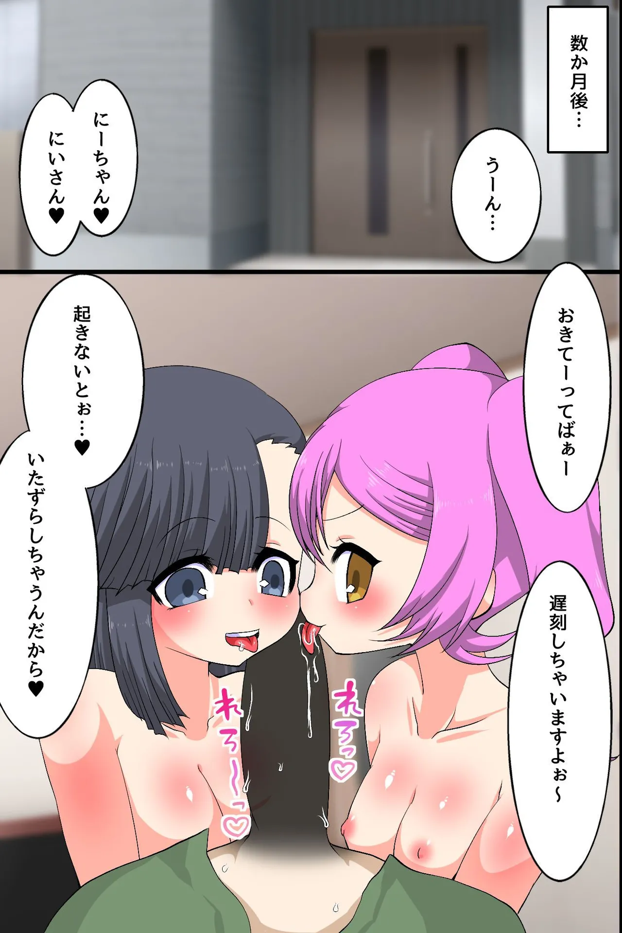 ビッチな姉妹はお兄ちゃんとセックスしたい！〜童貞兄といっぱいはじめての気持ちいいこと〜 Page.35