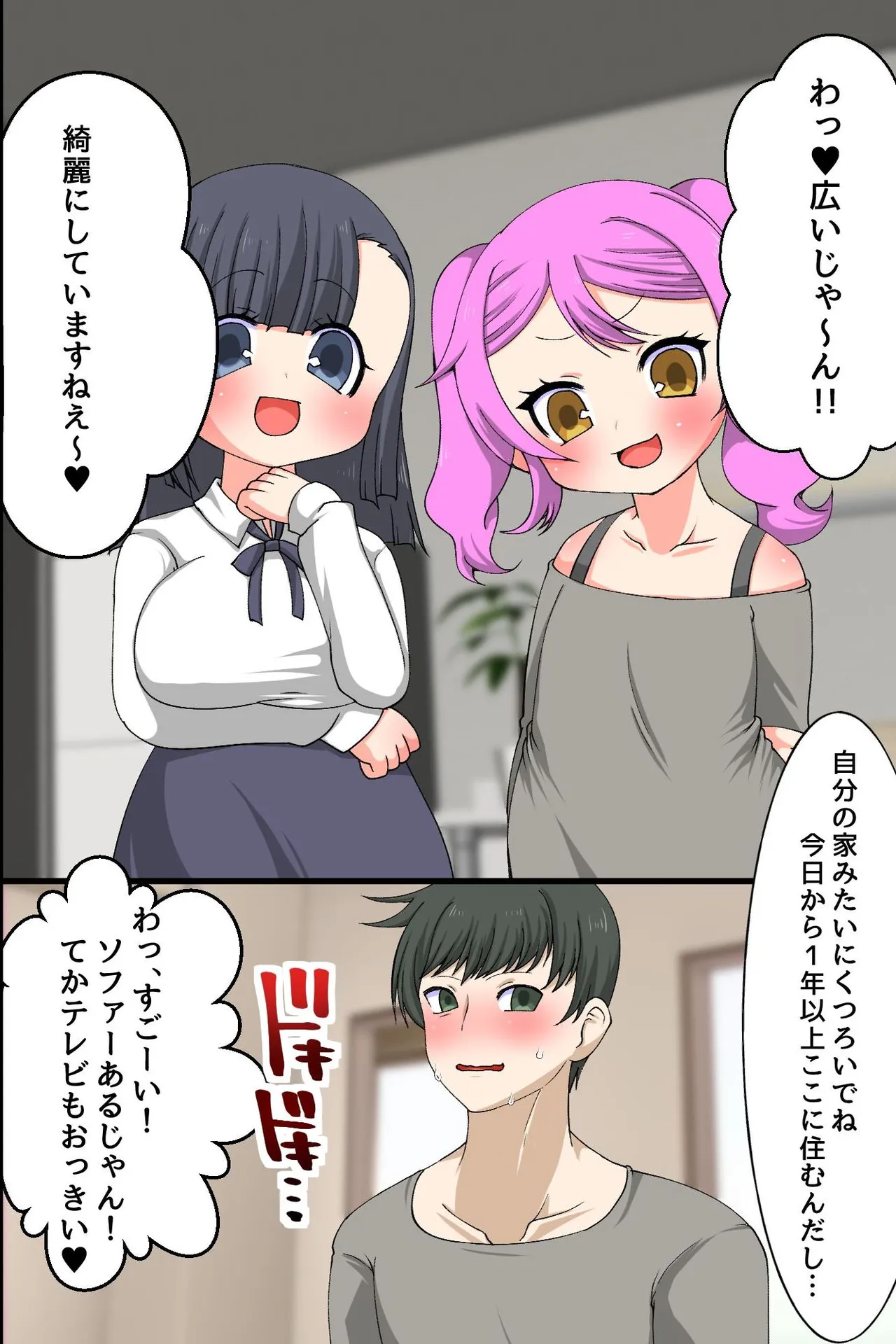 ビッチな姉妹はお兄ちゃんとセックスしたい！〜童貞兄といっぱいはじめての気持ちいいこと〜 Page.4