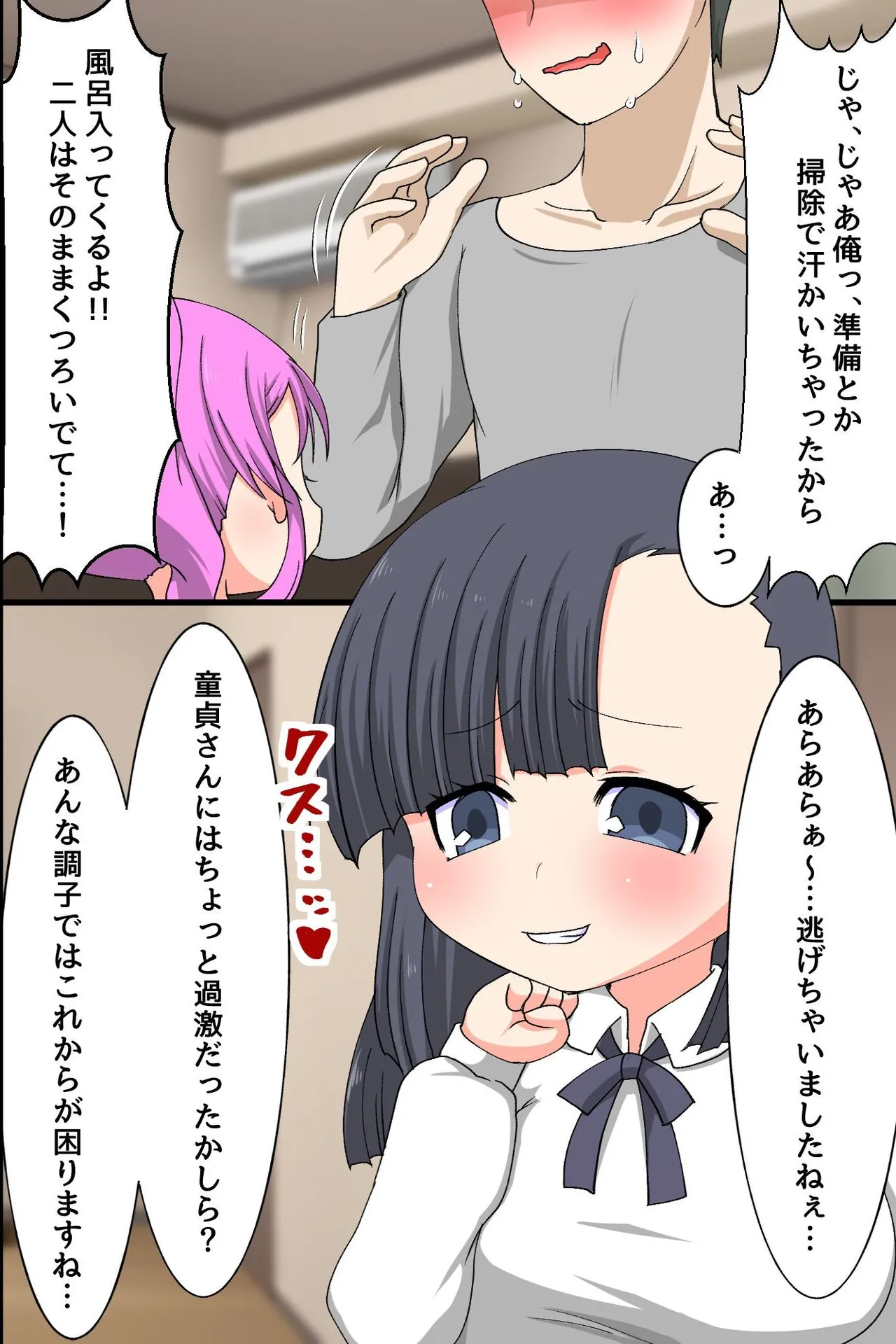 ビッチな姉妹はお兄ちゃんとセックスしたい！〜童貞兄といっぱいはじめての気持ちいいこと〜 Page.6