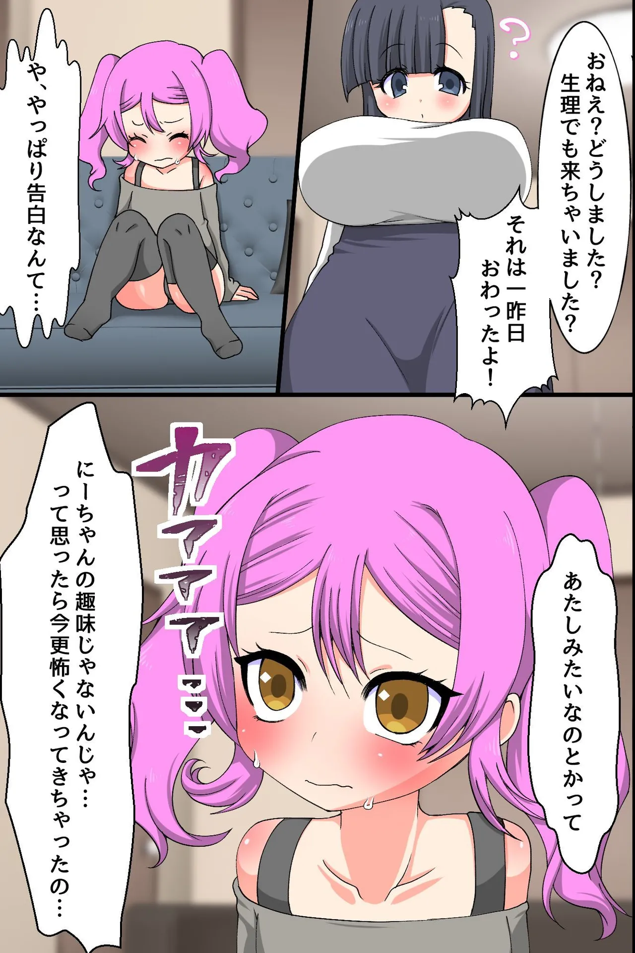 ビッチな姉妹はお兄ちゃんとセックスしたい！〜童貞兄といっぱいはじめての気持ちいいこと〜 Page.7