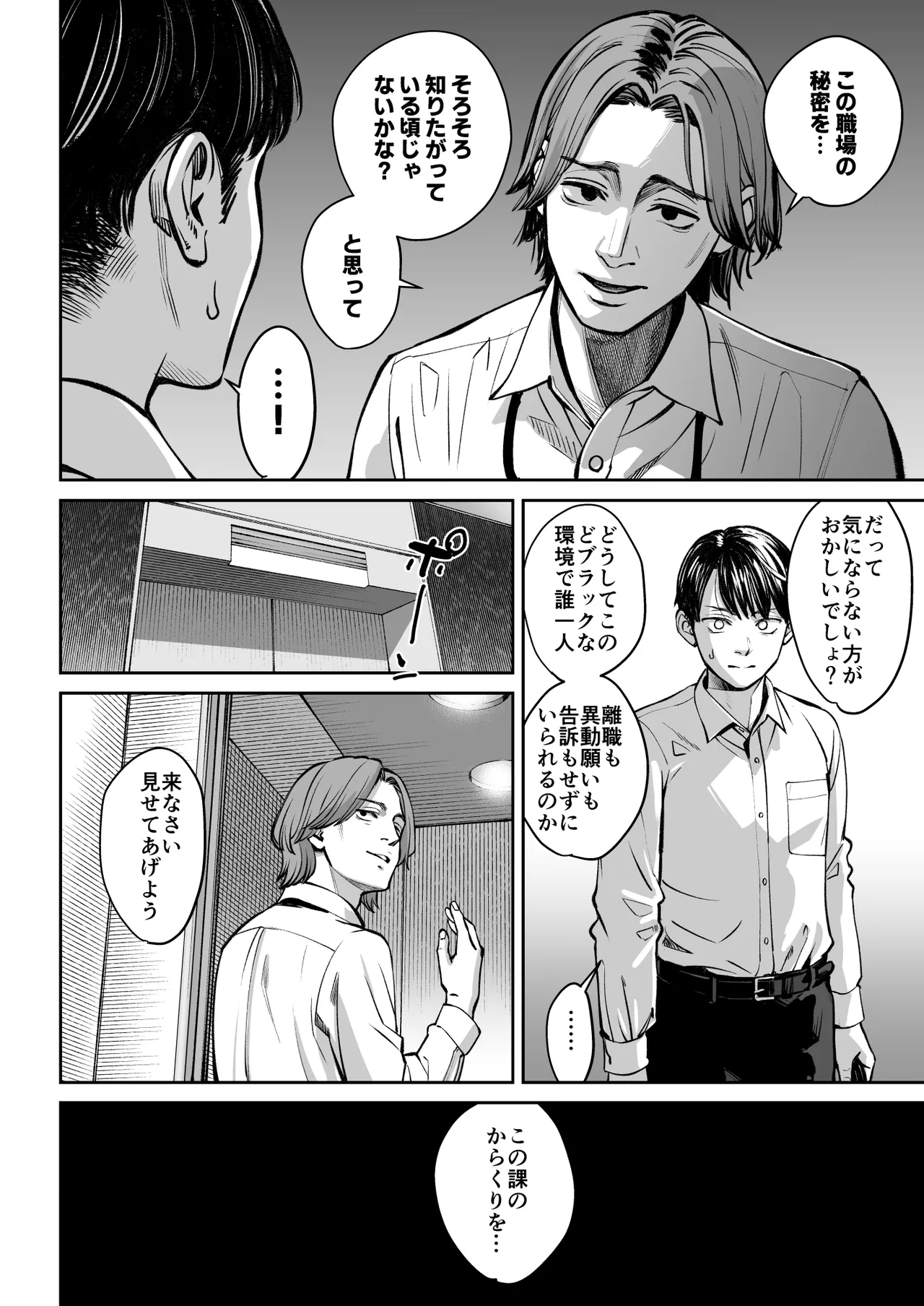 ブラック企業の仮眠室がヤリ部屋になってた話 Page.13