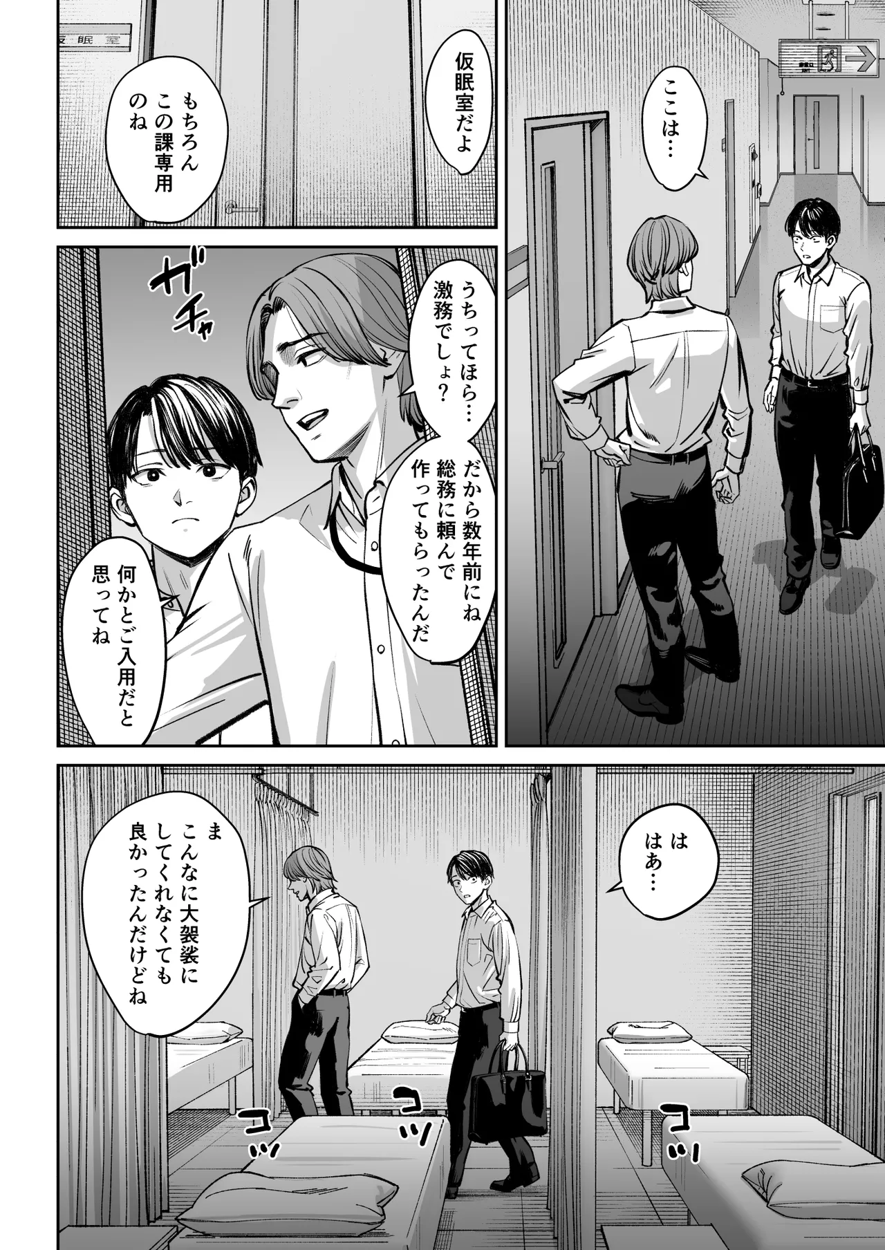 ブラック企業の仮眠室がヤリ部屋になってた話 Page.15