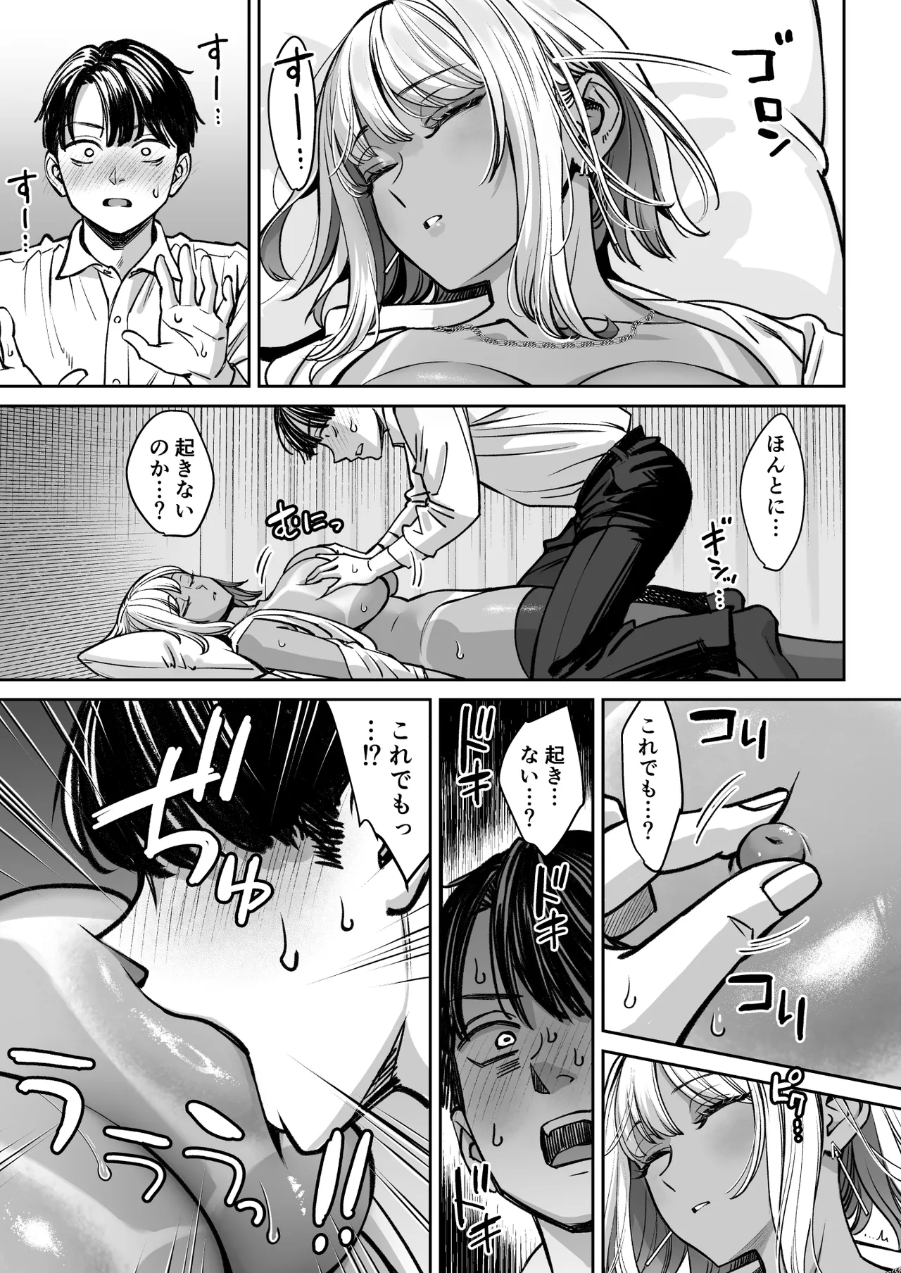 ブラック企業の仮眠室がヤリ部屋になってた話 Page.24