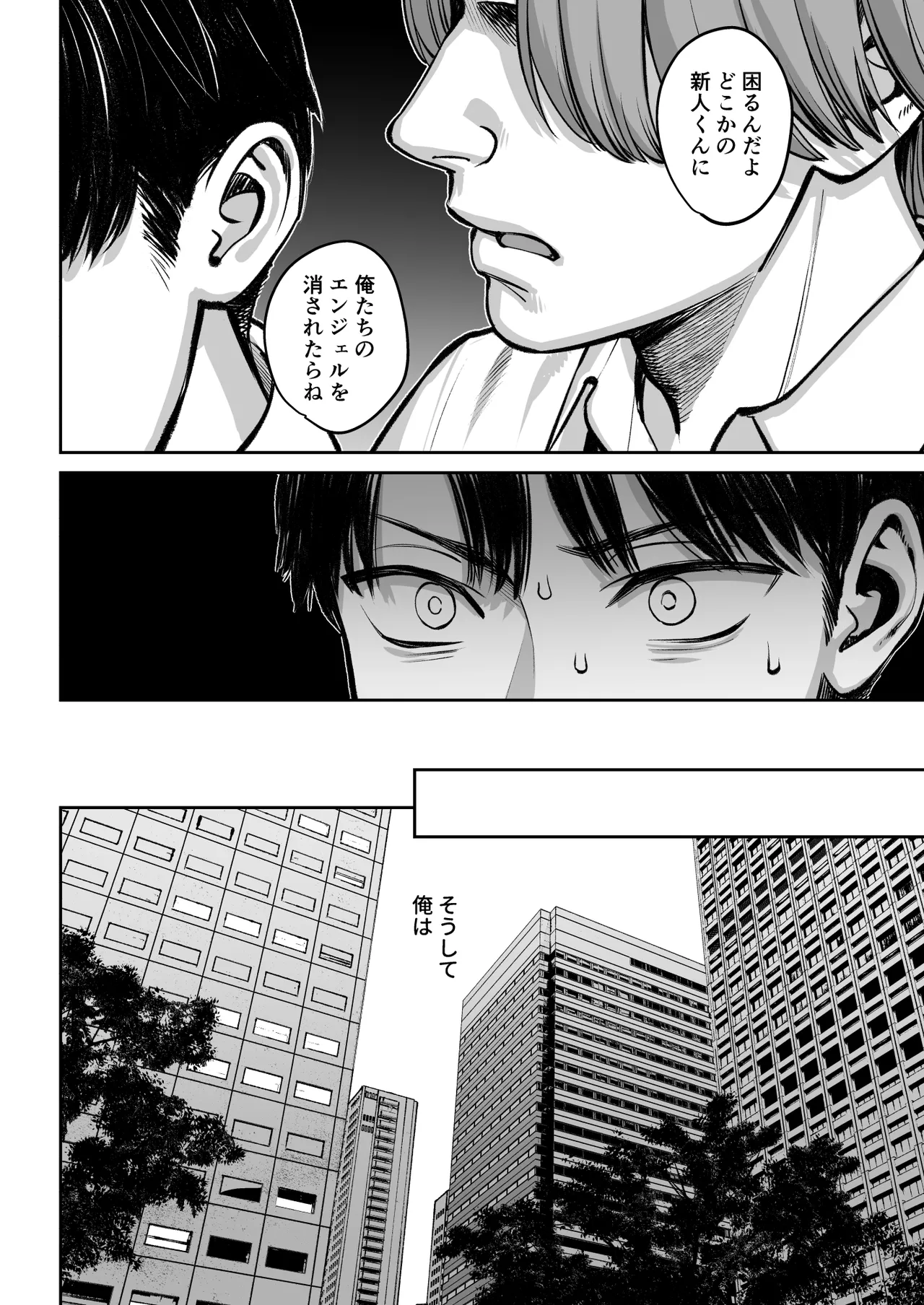 ブラック企業の仮眠室がヤリ部屋になってた話 Page.39