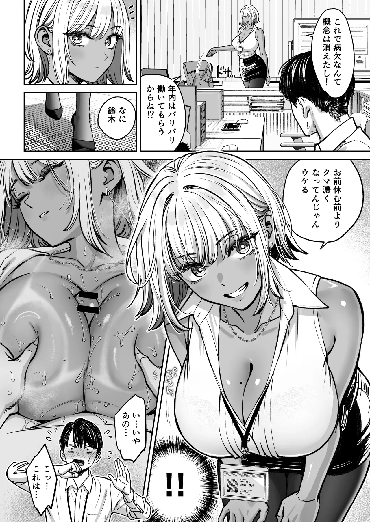 ブラック企業の仮眠室がヤリ部屋になってた話 Page.41