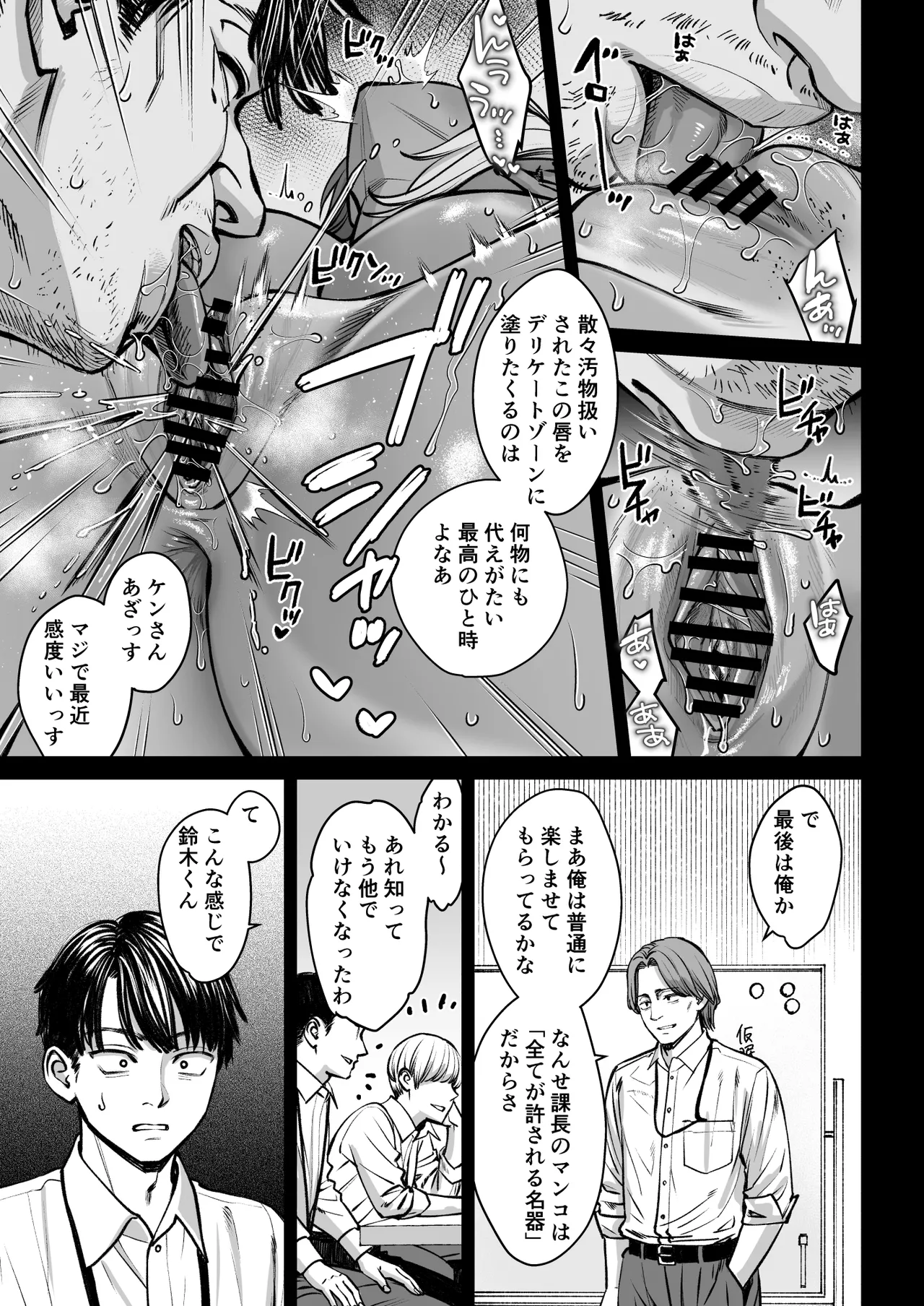 ブラック企業の仮眠室がヤリ部屋になってた話 Page.48