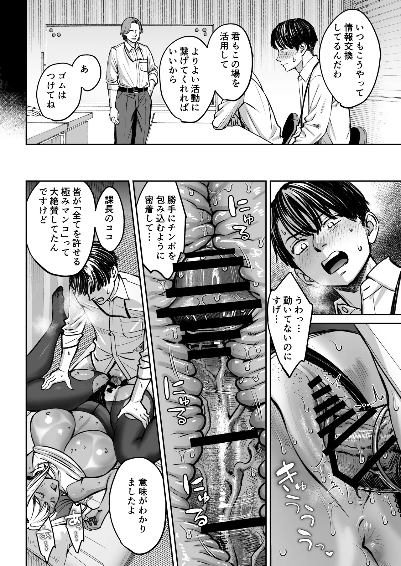 ブラック企業の仮眠室がヤリ部屋になってた話 Page.49