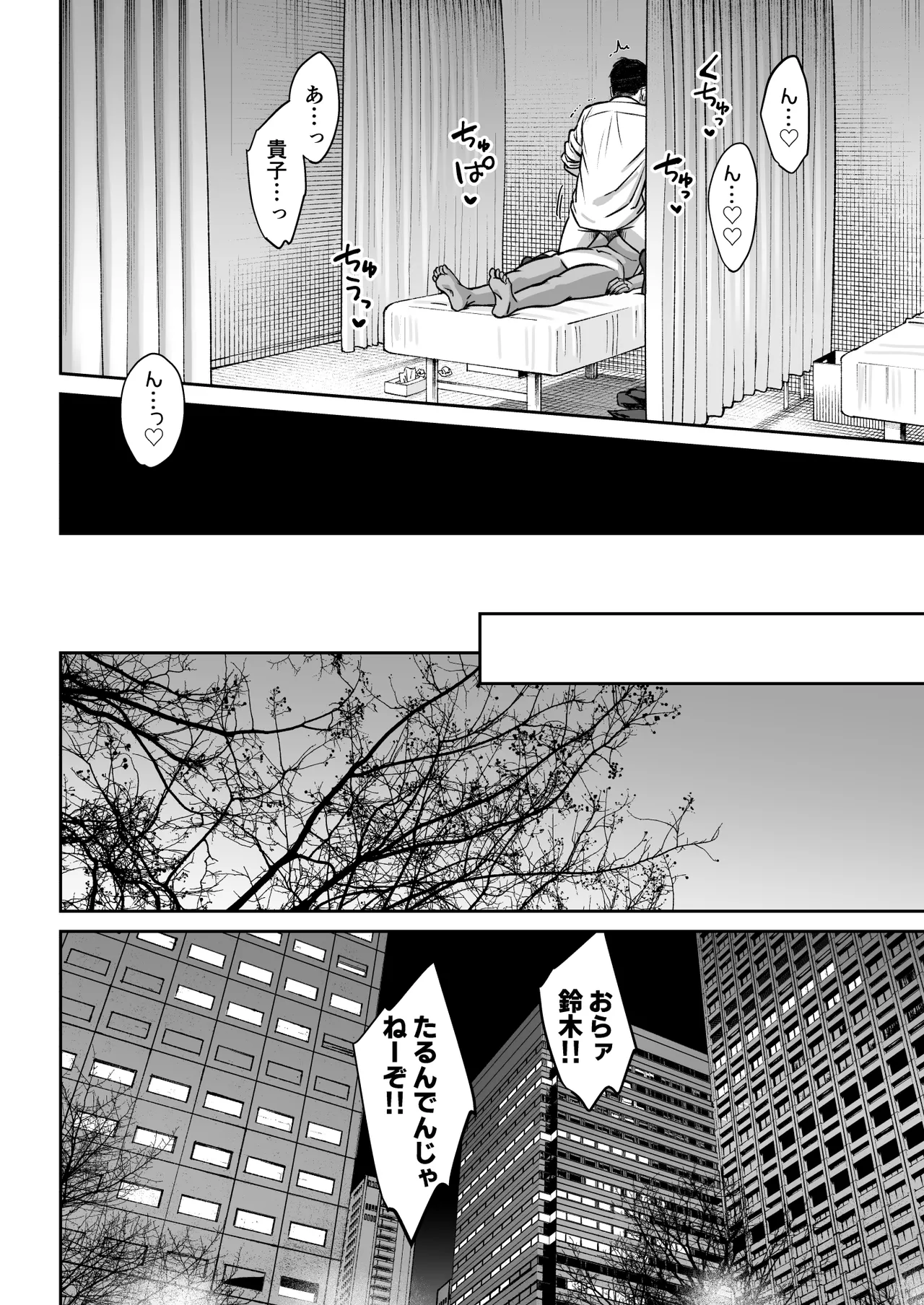 ブラック企業の仮眠室がヤリ部屋になってた話 Page.73