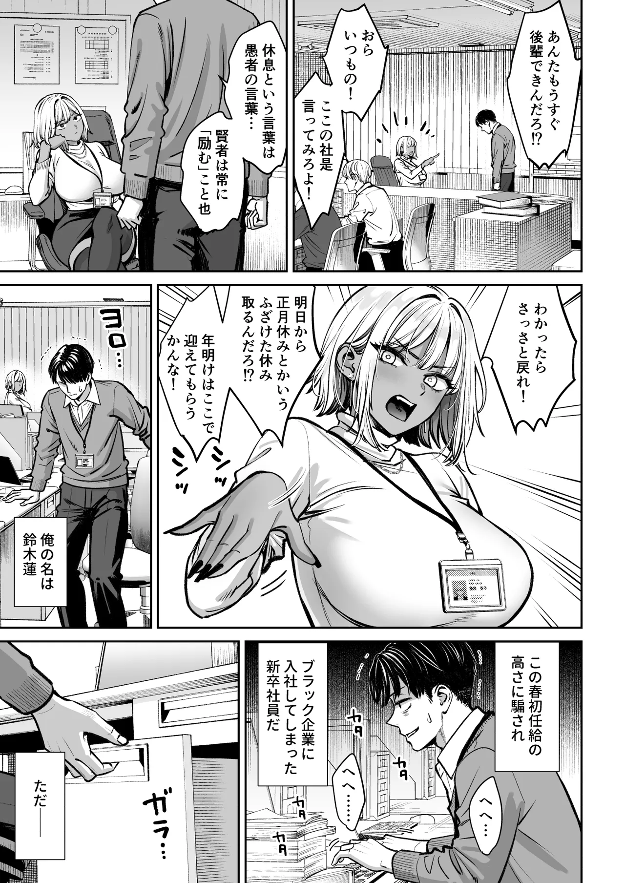 ブラック企業の仮眠室がヤリ部屋になってた話 Page.74