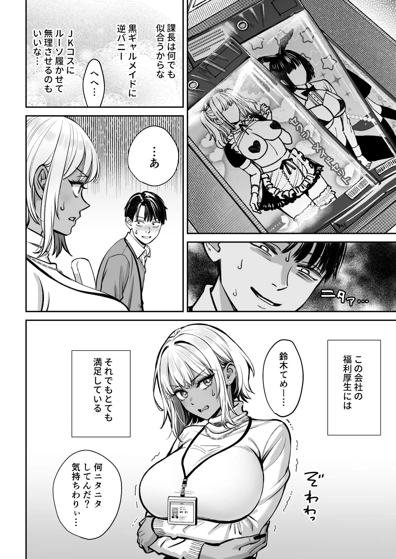 ブラック企業の仮眠室がヤリ部屋になってた話 Page.75