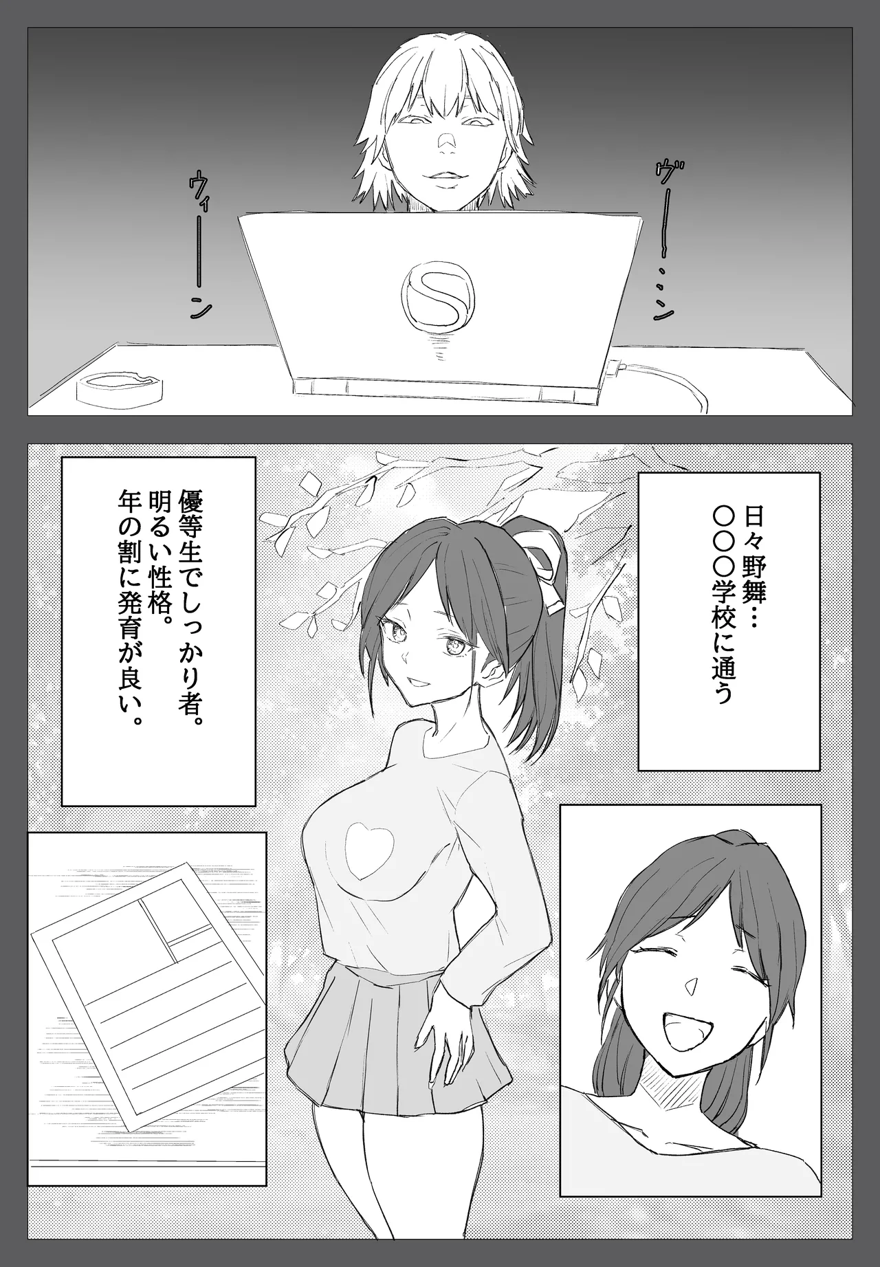 家族ヲ破壊スル者 Page.10