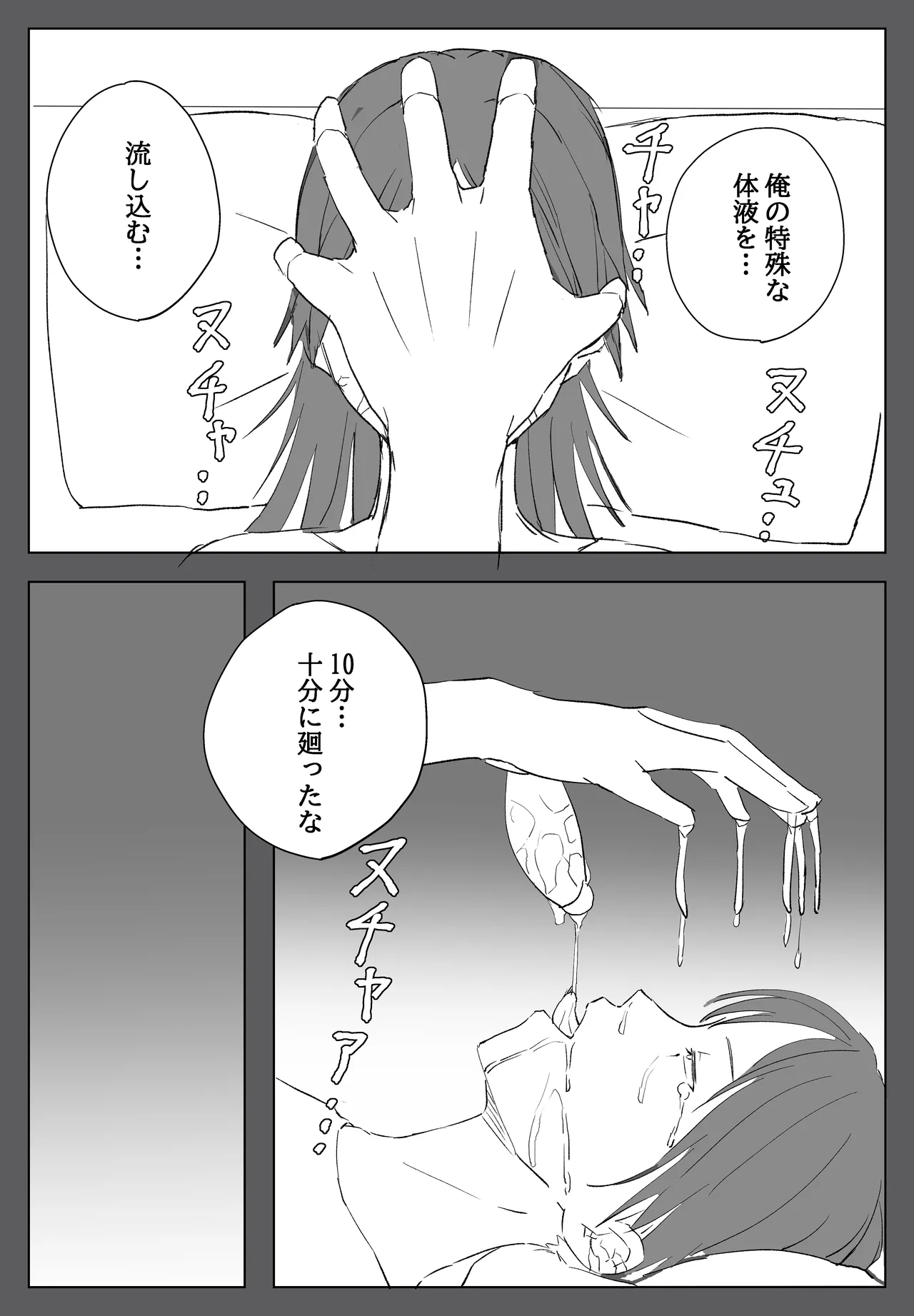 家族ヲ破壊スル者 Page.13