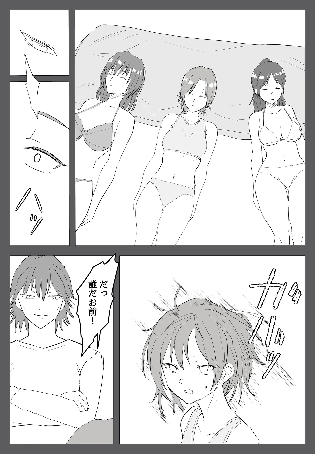 家族ヲ破壊スル者 Page.14