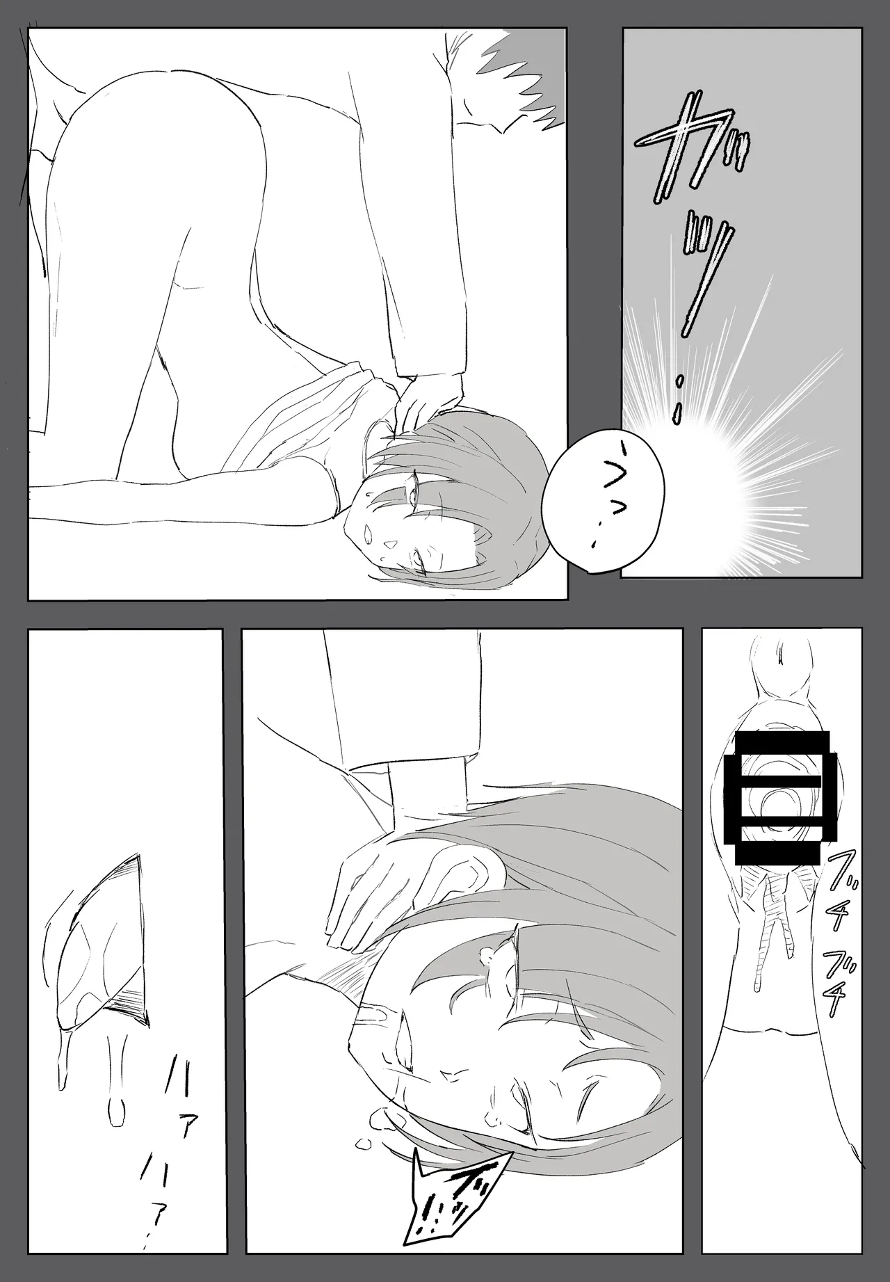 家族ヲ破壊スル者 Page.15