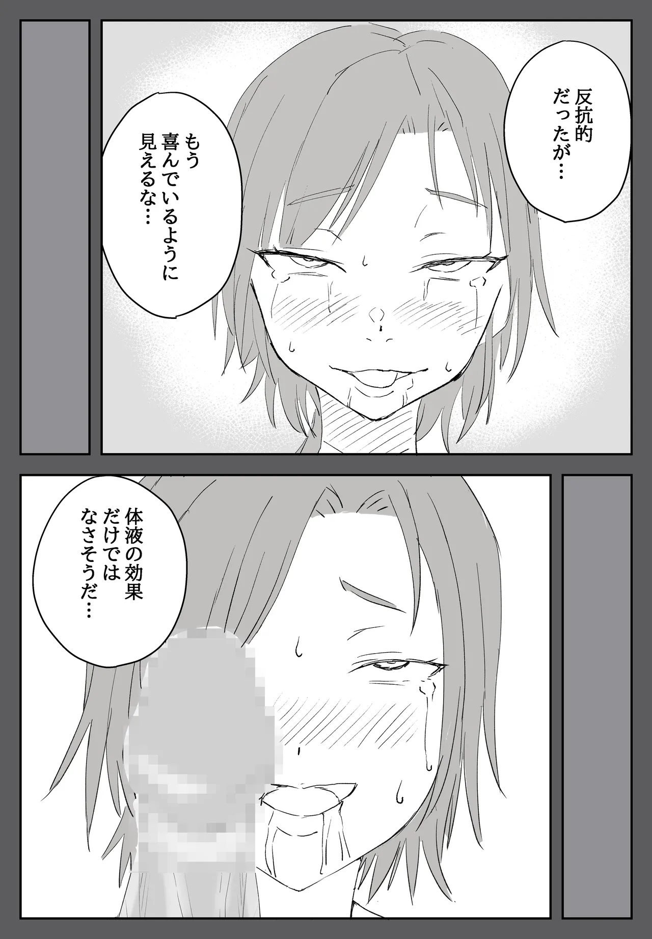 家族ヲ破壊スル者 Page.17