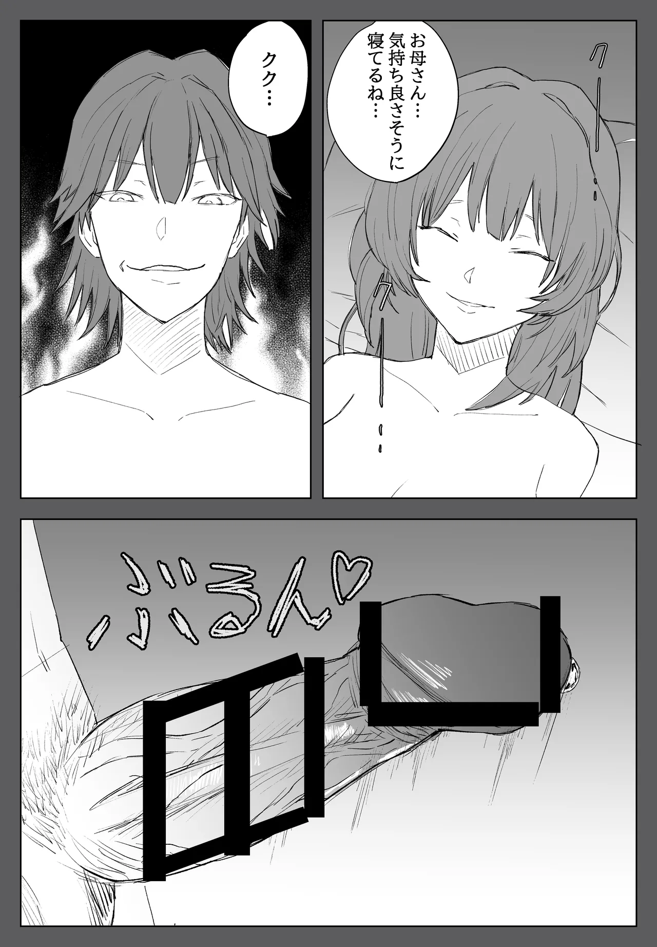 家族ヲ破壊スル者 Page.23