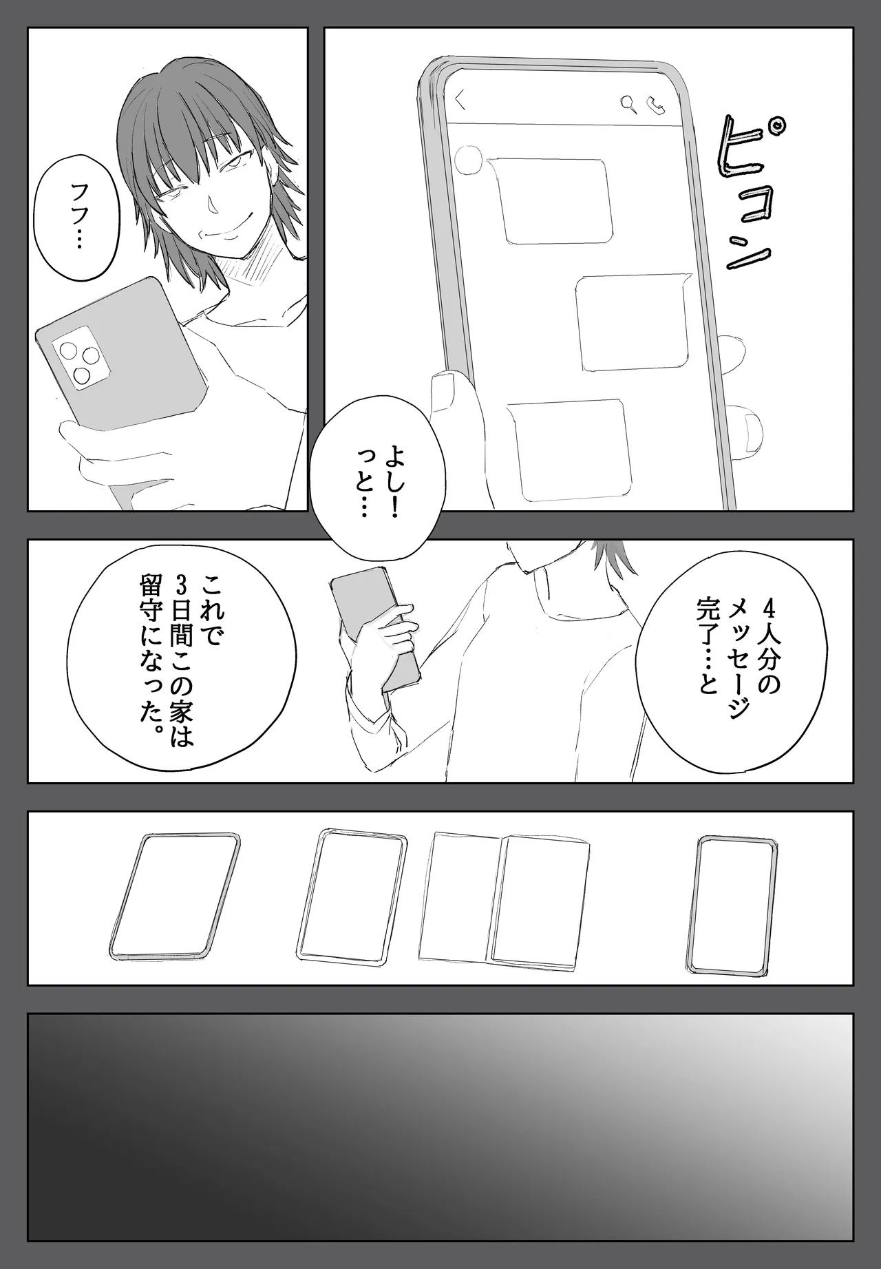 家族ヲ破壊スル者 Page.27