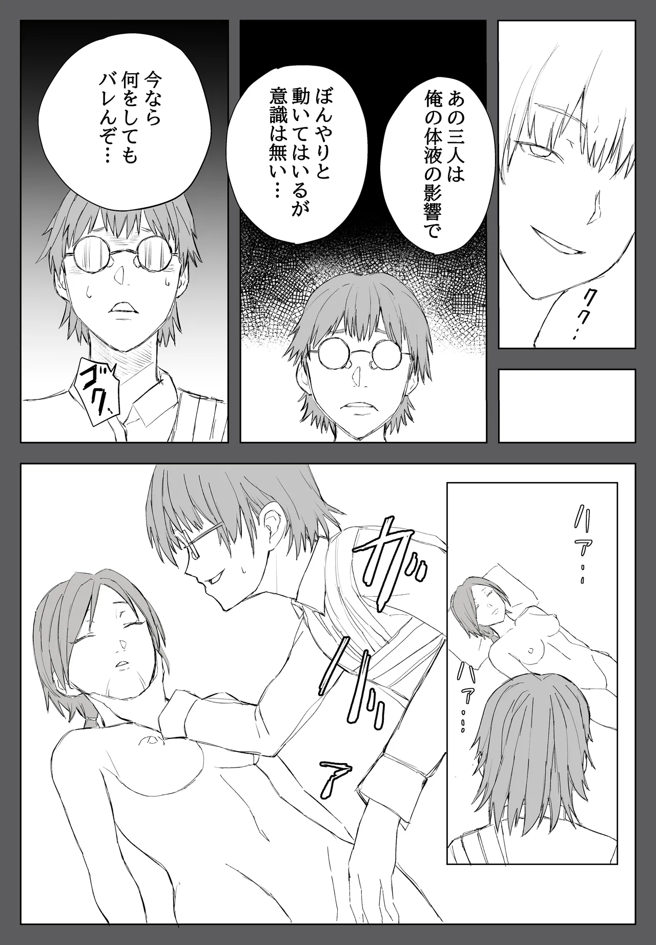 家族ヲ破壊スル者 Page.39