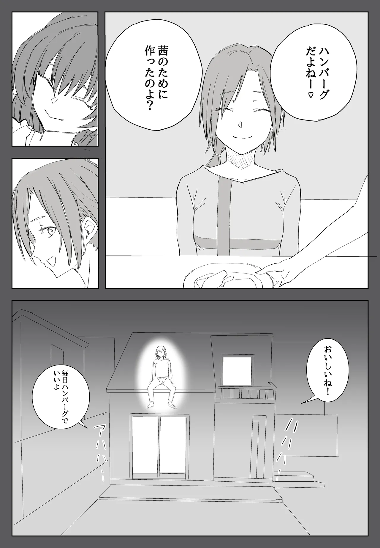 家族ヲ破壊スル者 Page.4