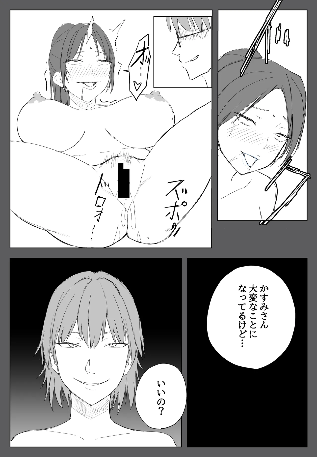 家族ヲ破壊スル者 Page.44