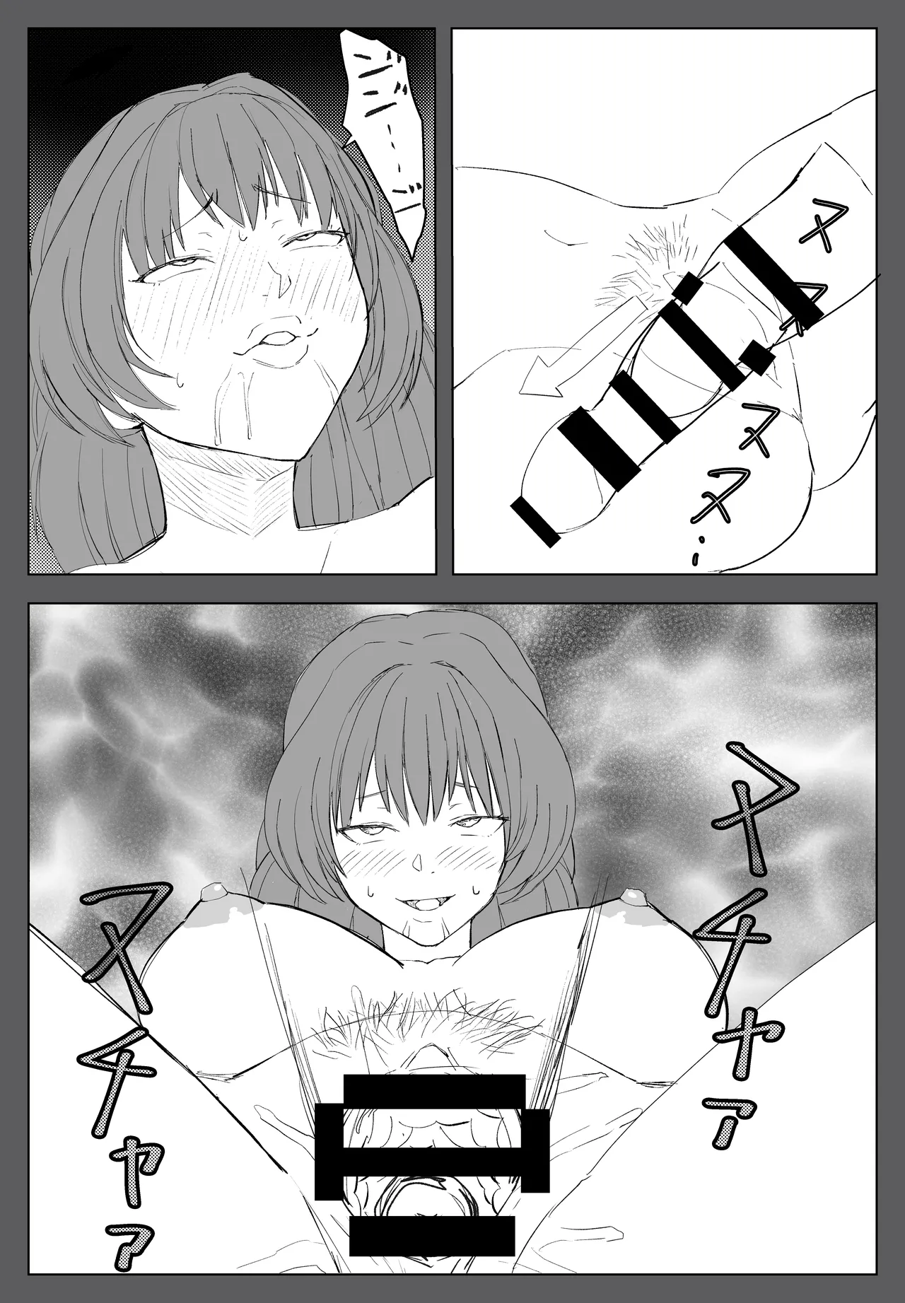 家族ヲ破壊スル者 Page.46