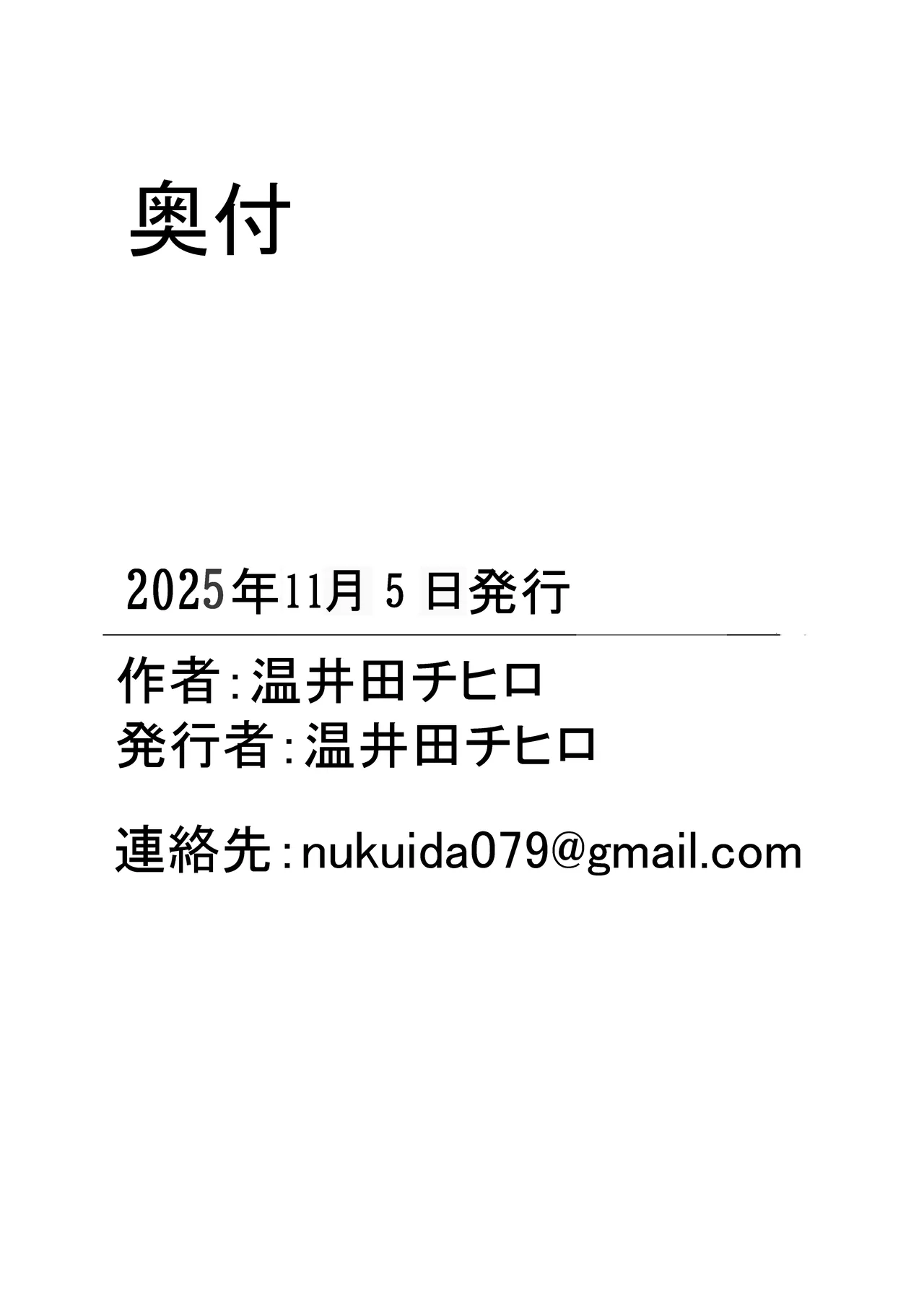 家族ヲ破壊スル者 Page.51