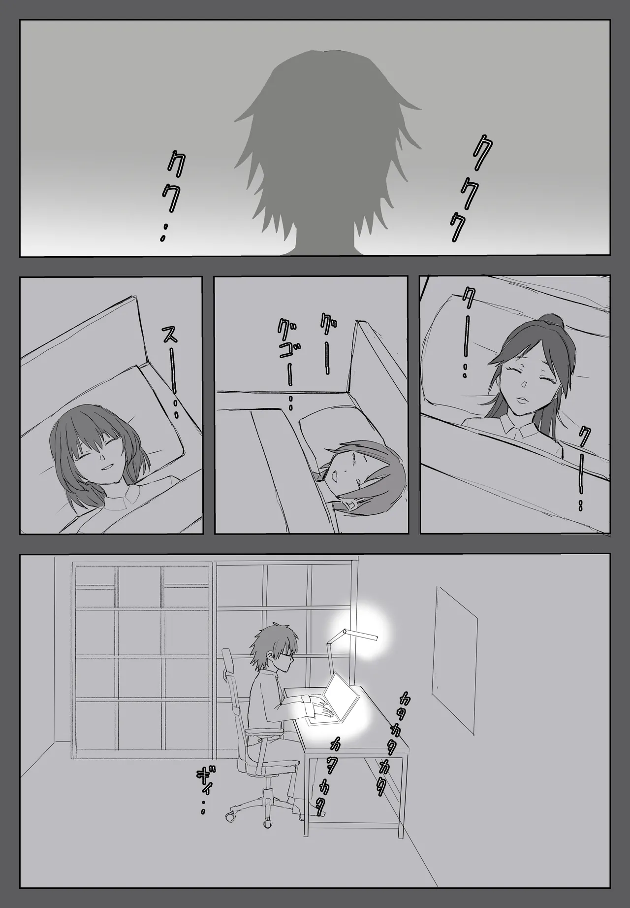 家族ヲ破壊スル者 Page.6