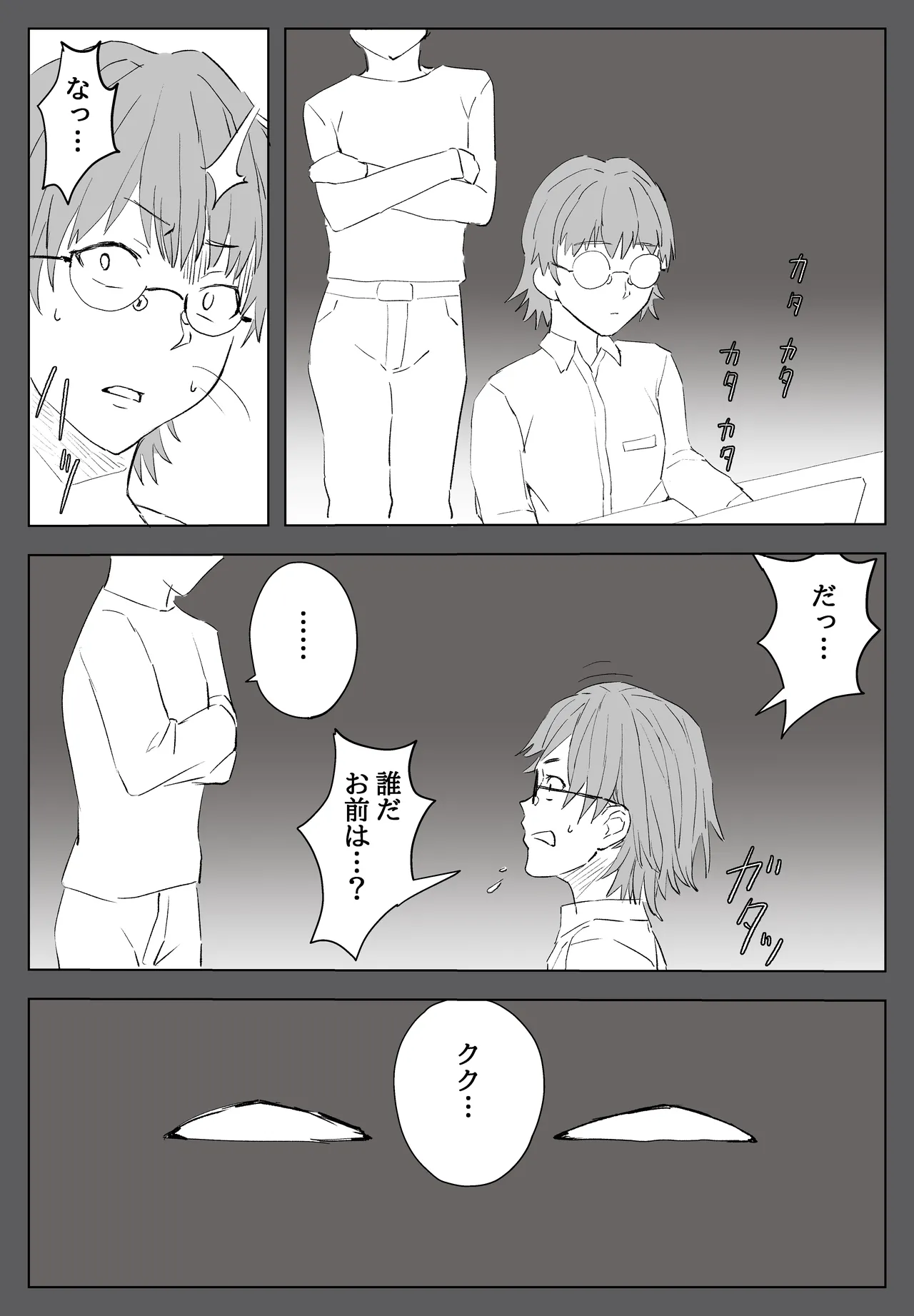 家族ヲ破壊スル者 Page.7