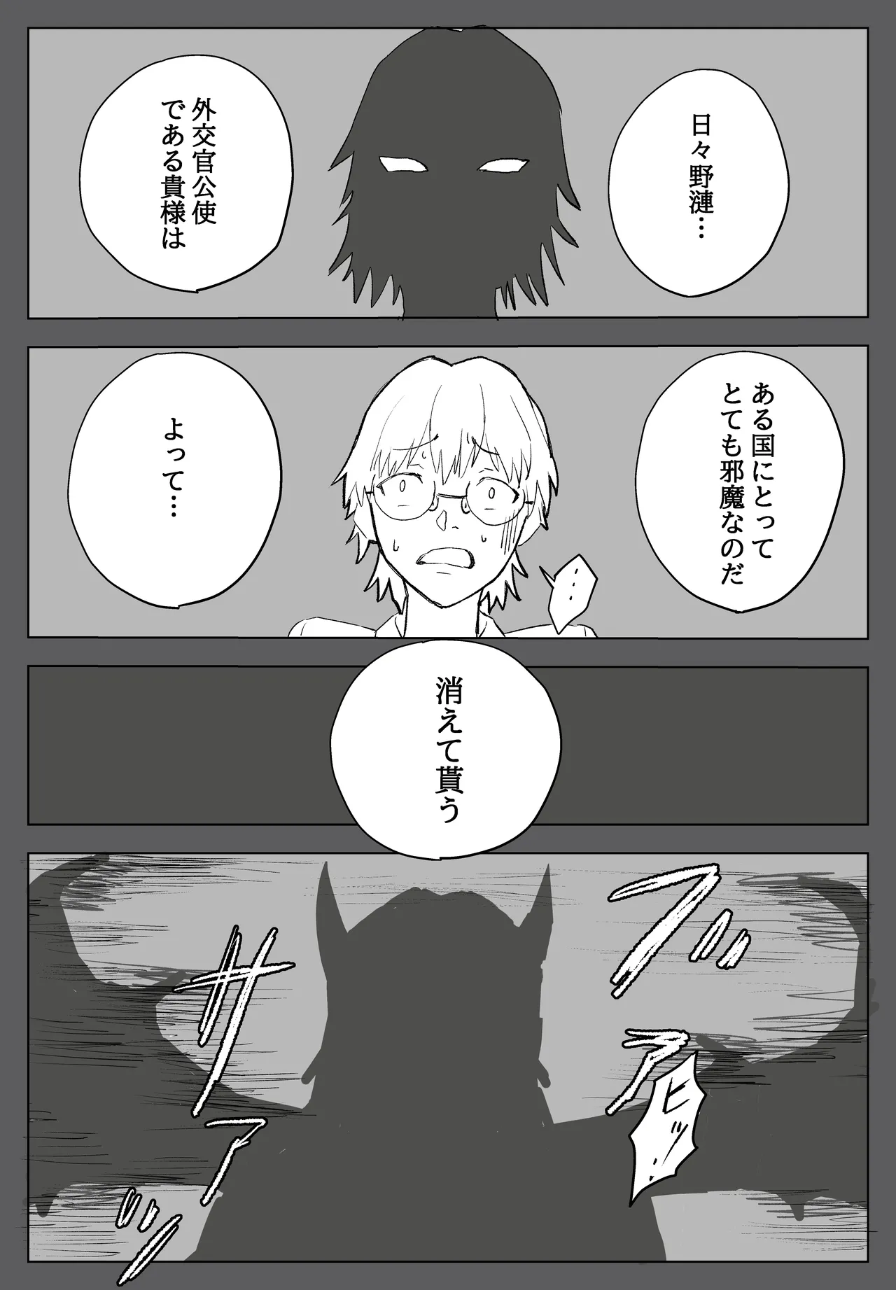 家族ヲ破壊スル者 Page.8