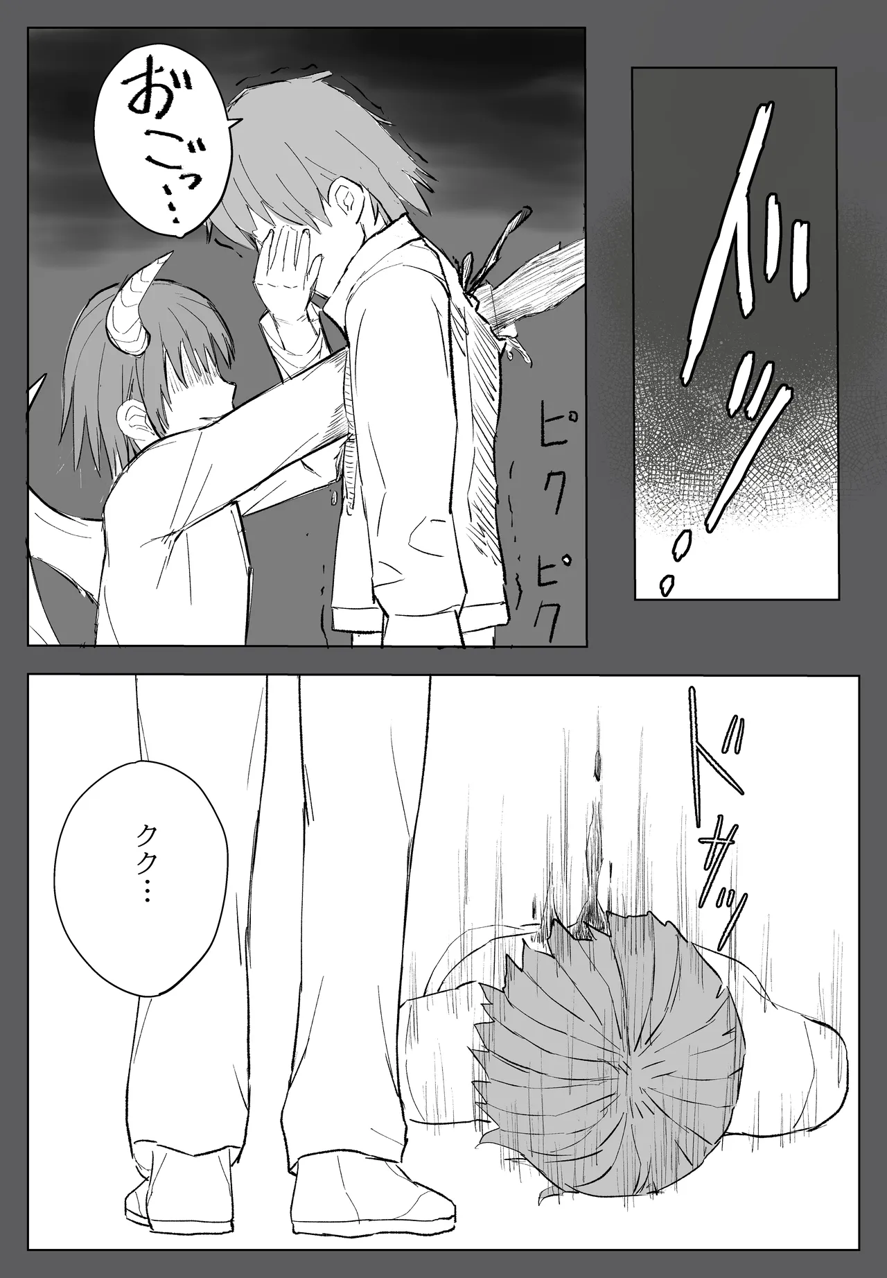 家族ヲ破壊スル者 Page.9