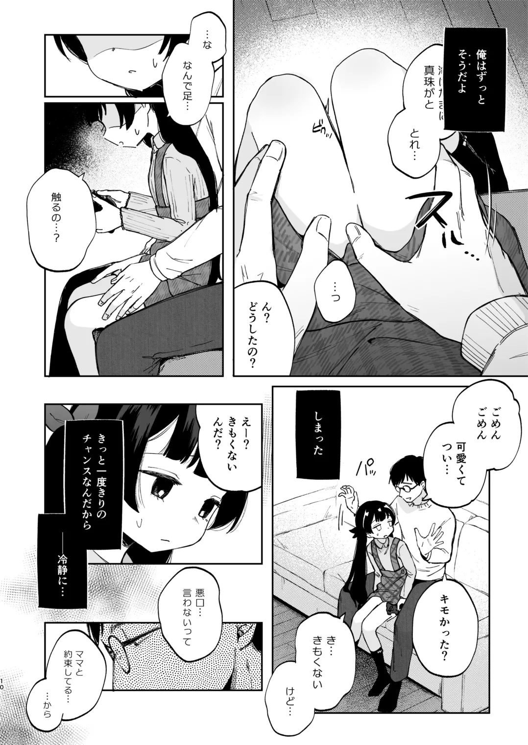 凪ちゃんと二人にしたお前が悪いよ Page.10