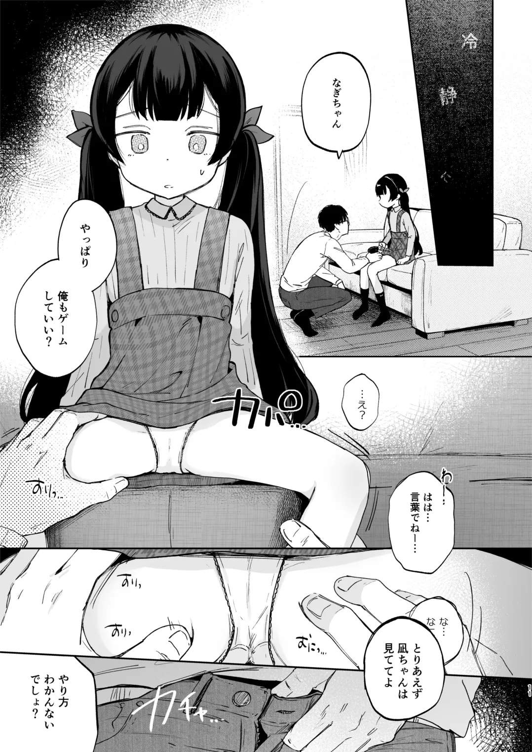 凪ちゃんと二人にしたお前が悪いよ Page.11
