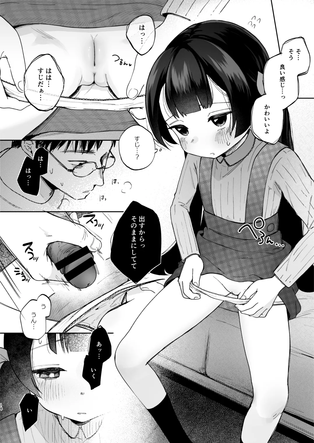 凪ちゃんと二人にしたお前が悪いよ Page.14