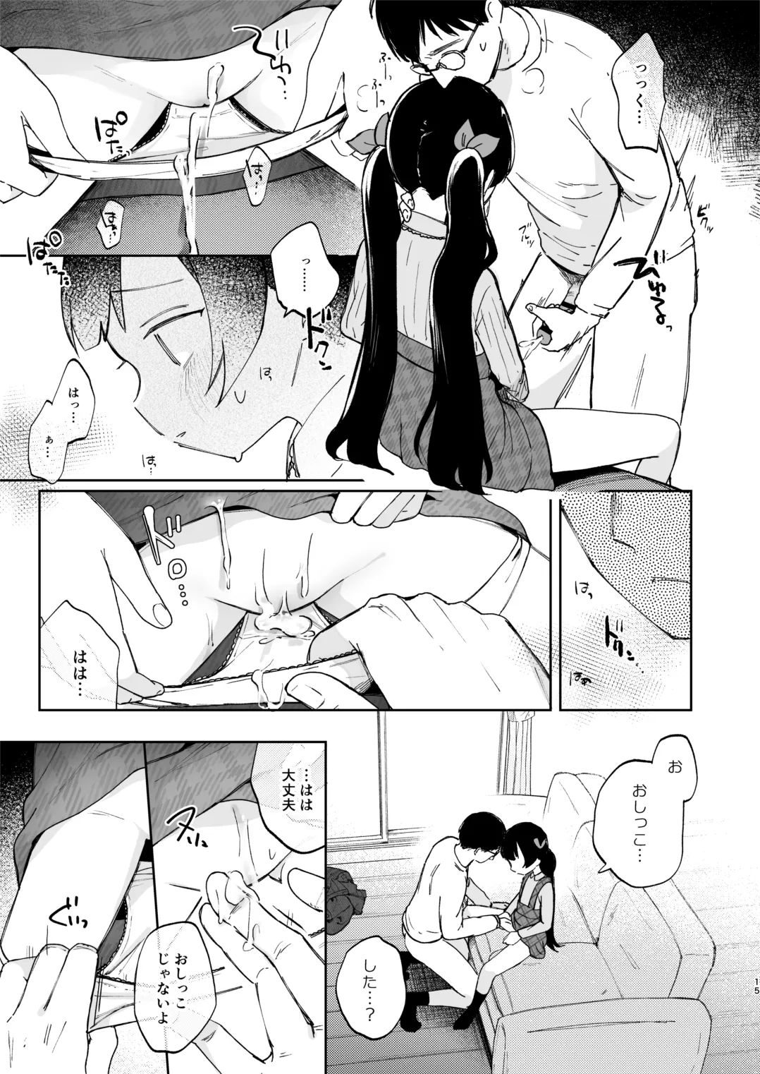 凪ちゃんと二人にしたお前が悪いよ Page.15