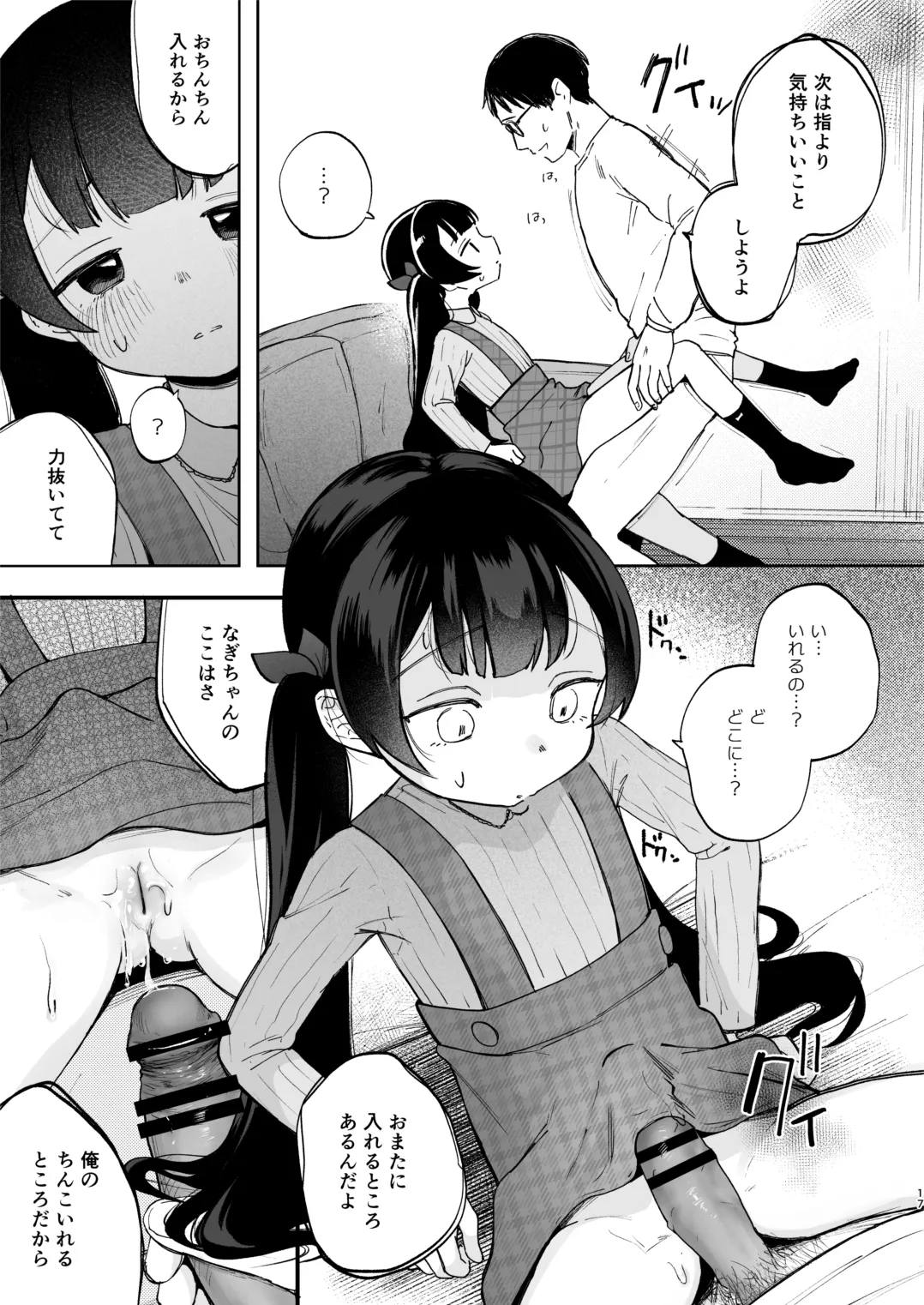 凪ちゃんと二人にしたお前が悪いよ Page.17