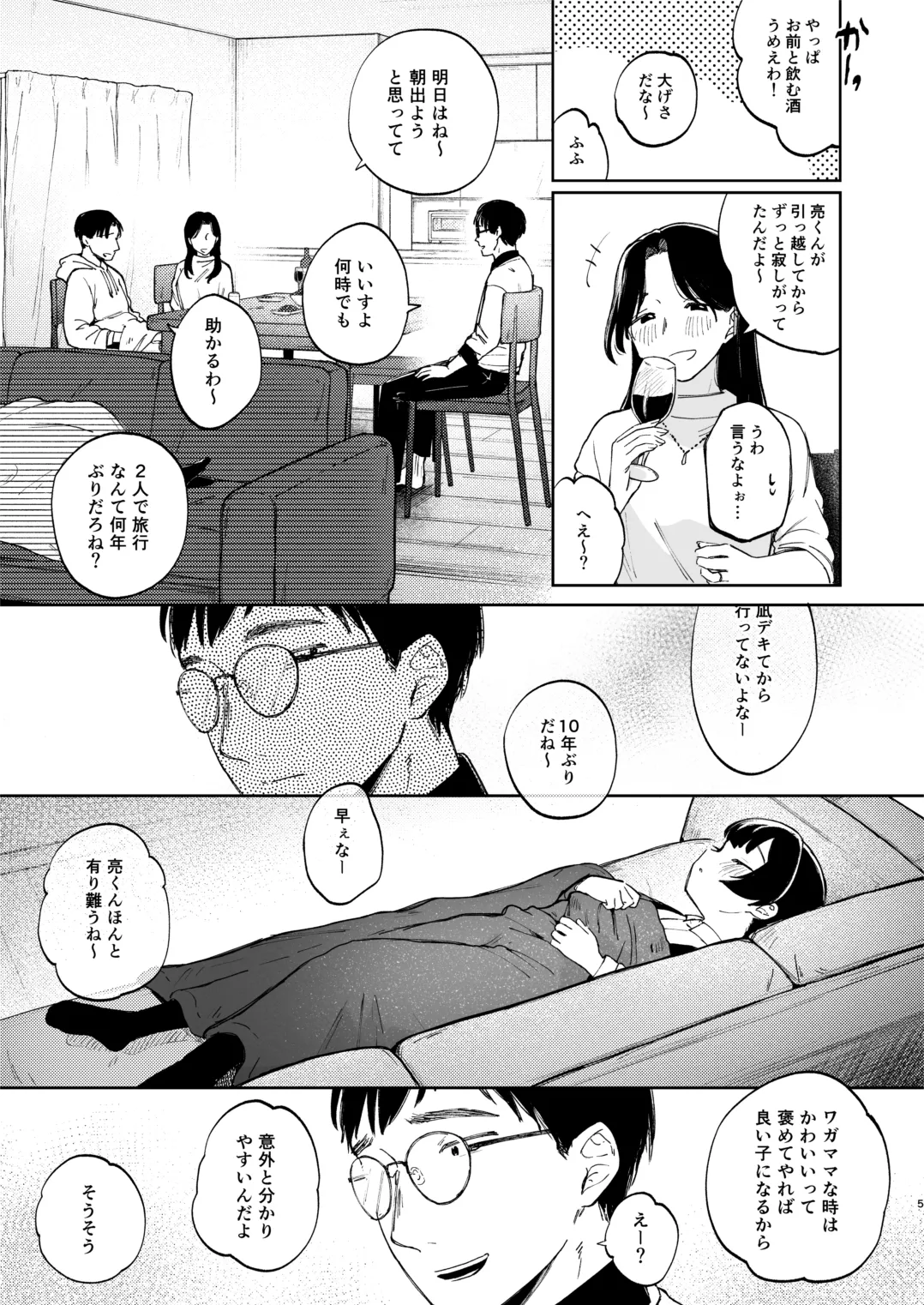 凪ちゃんと二人にしたお前が悪いよ Page.5