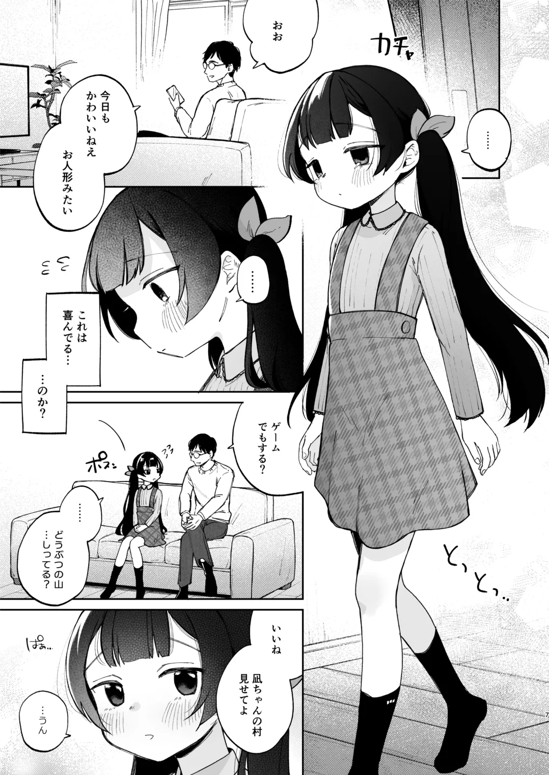 凪ちゃんと二人にしたお前が悪いよ Page.7