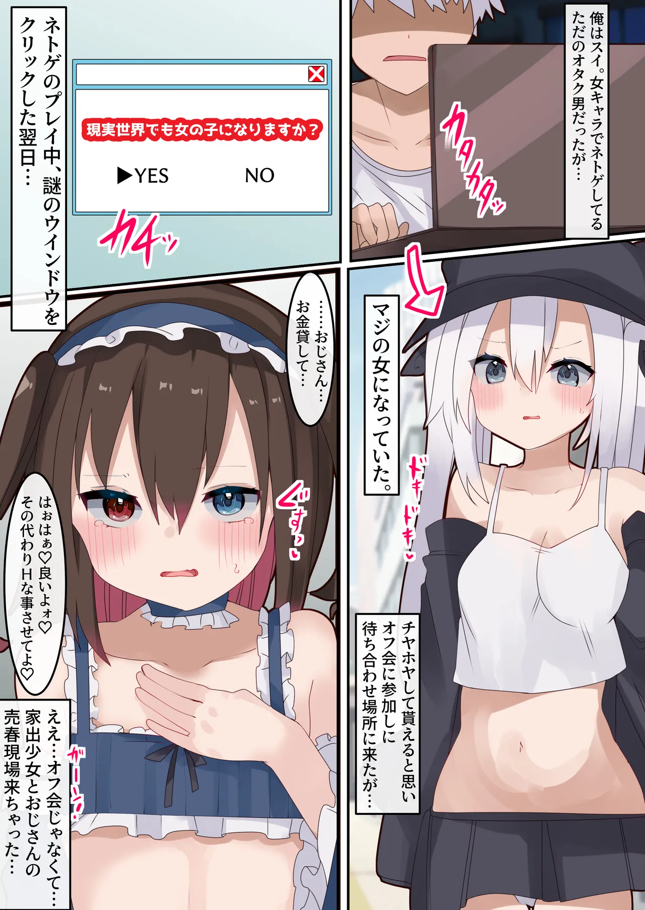 TSした俺がネトゲオフ会で会った家出少女と仲良くなったけどおじさんに犯された話。 Page.2