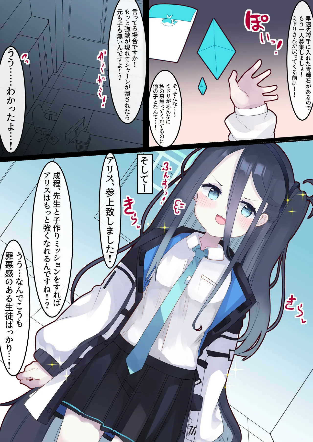 どすけべあーかいぶっ! 〜弱小シャーレだけどHでステ強化出来る先生に転生した話〜 【ミドリ、アリス編】 Page.15