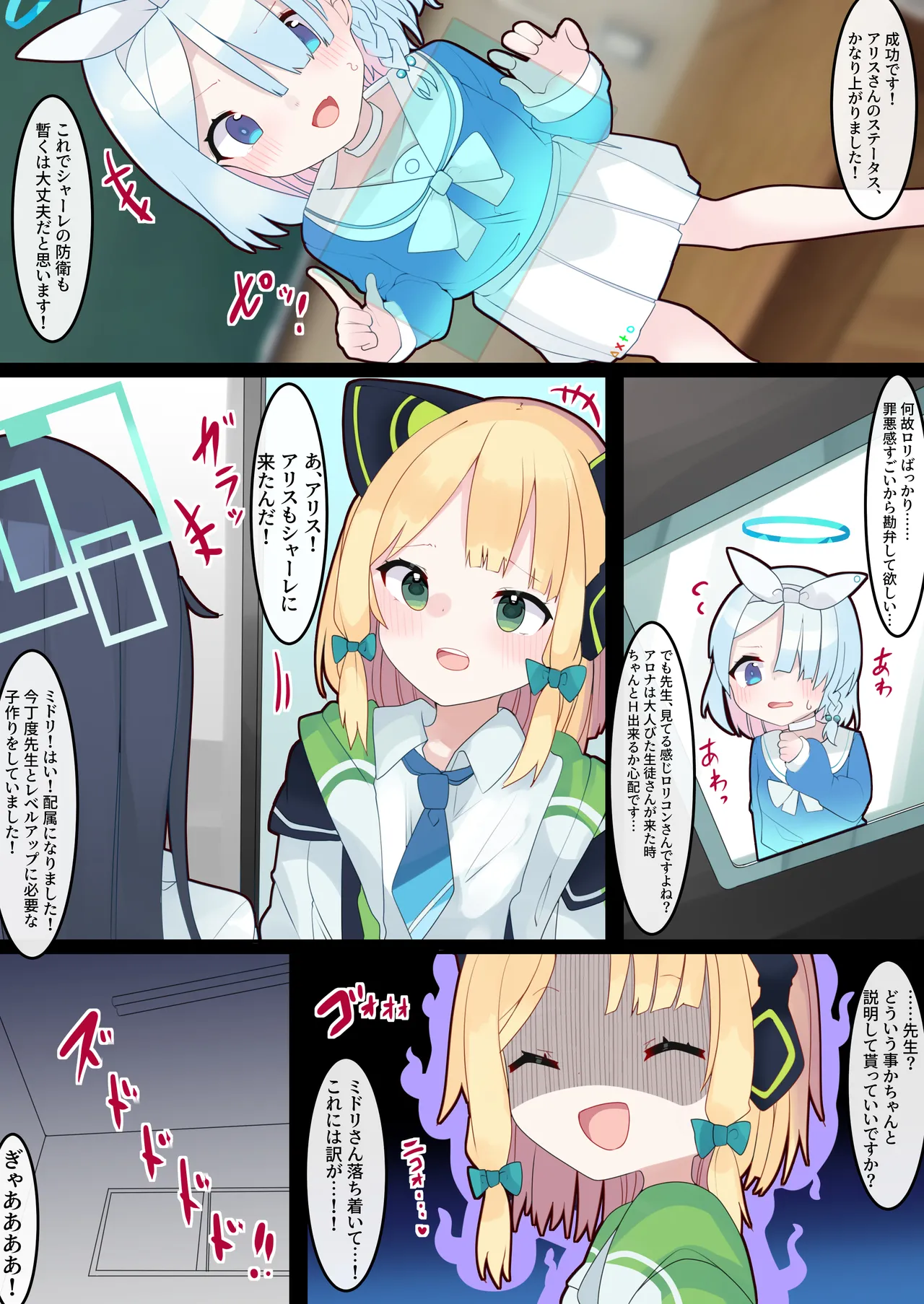 どすけべあーかいぶっ! 〜弱小シャーレだけどHでステ強化出来る先生に転生した話〜 【ミドリ、アリス編】 Page.23