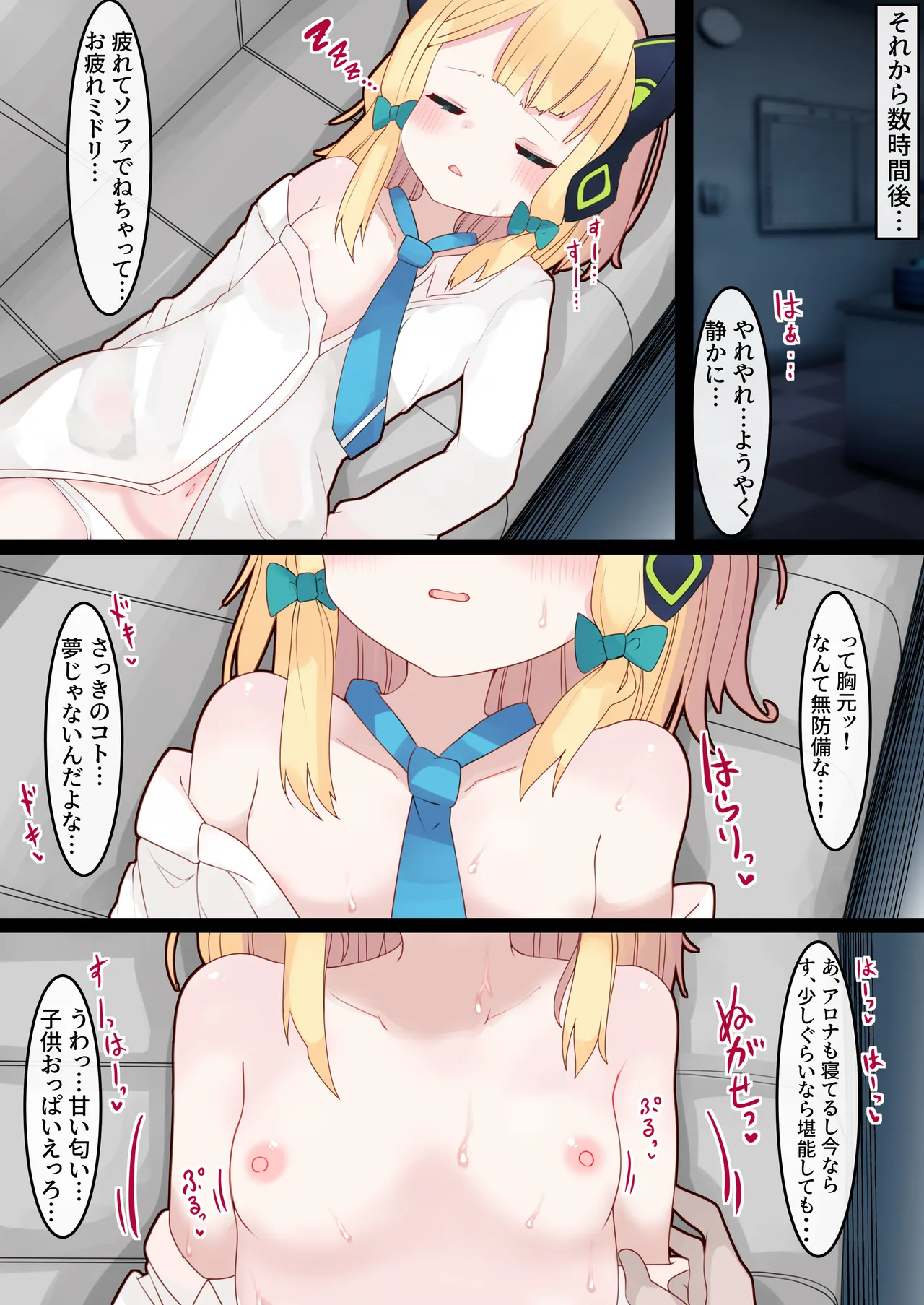 どすけべあーかいぶっ! 〜弱小シャーレだけどHでステ強化出来る先生に転生した話〜 【ミドリ、アリス編】 Page.24