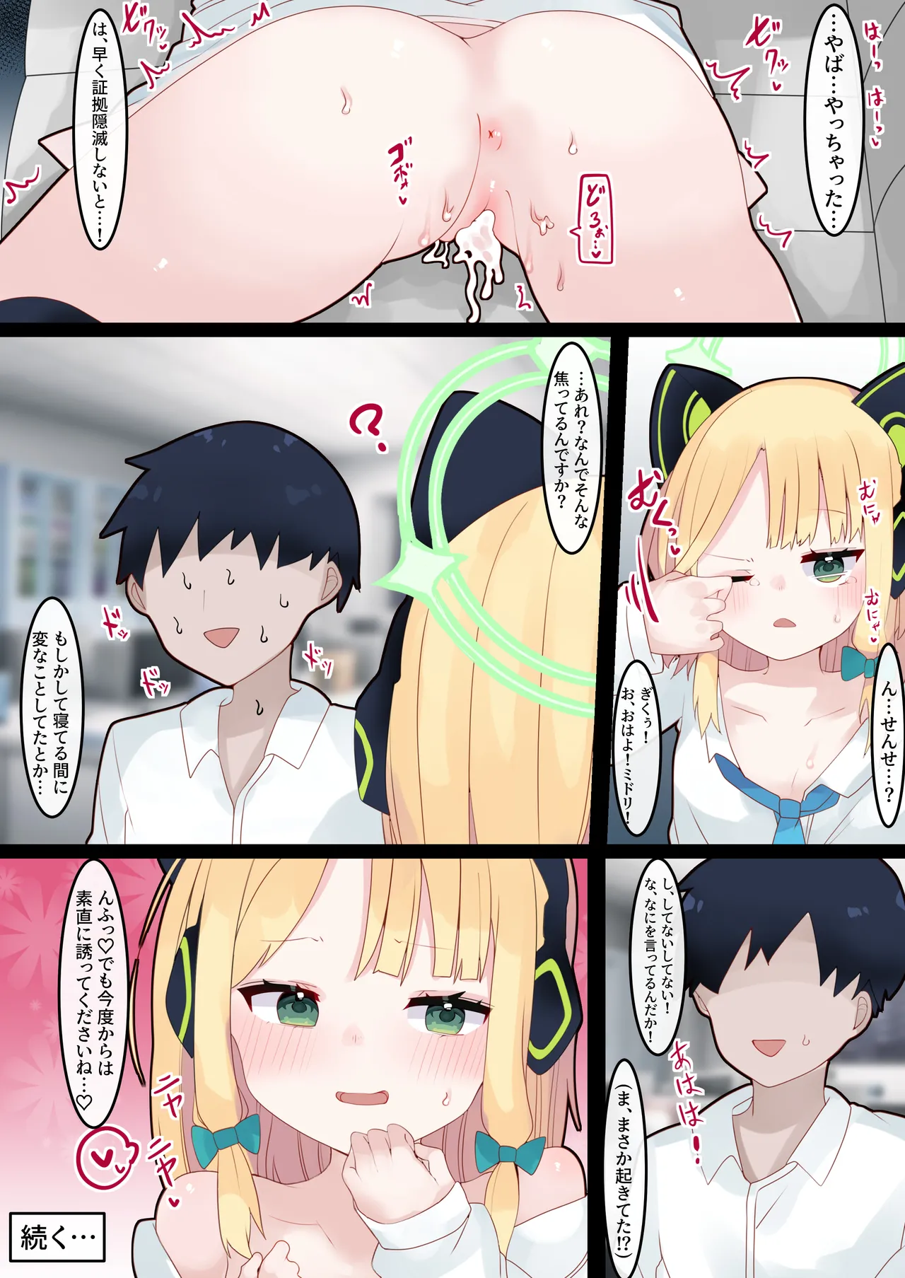 どすけべあーかいぶっ! 〜弱小シャーレだけどHでステ強化出来る先生に転生した話〜 【ミドリ、アリス編】 Page.29