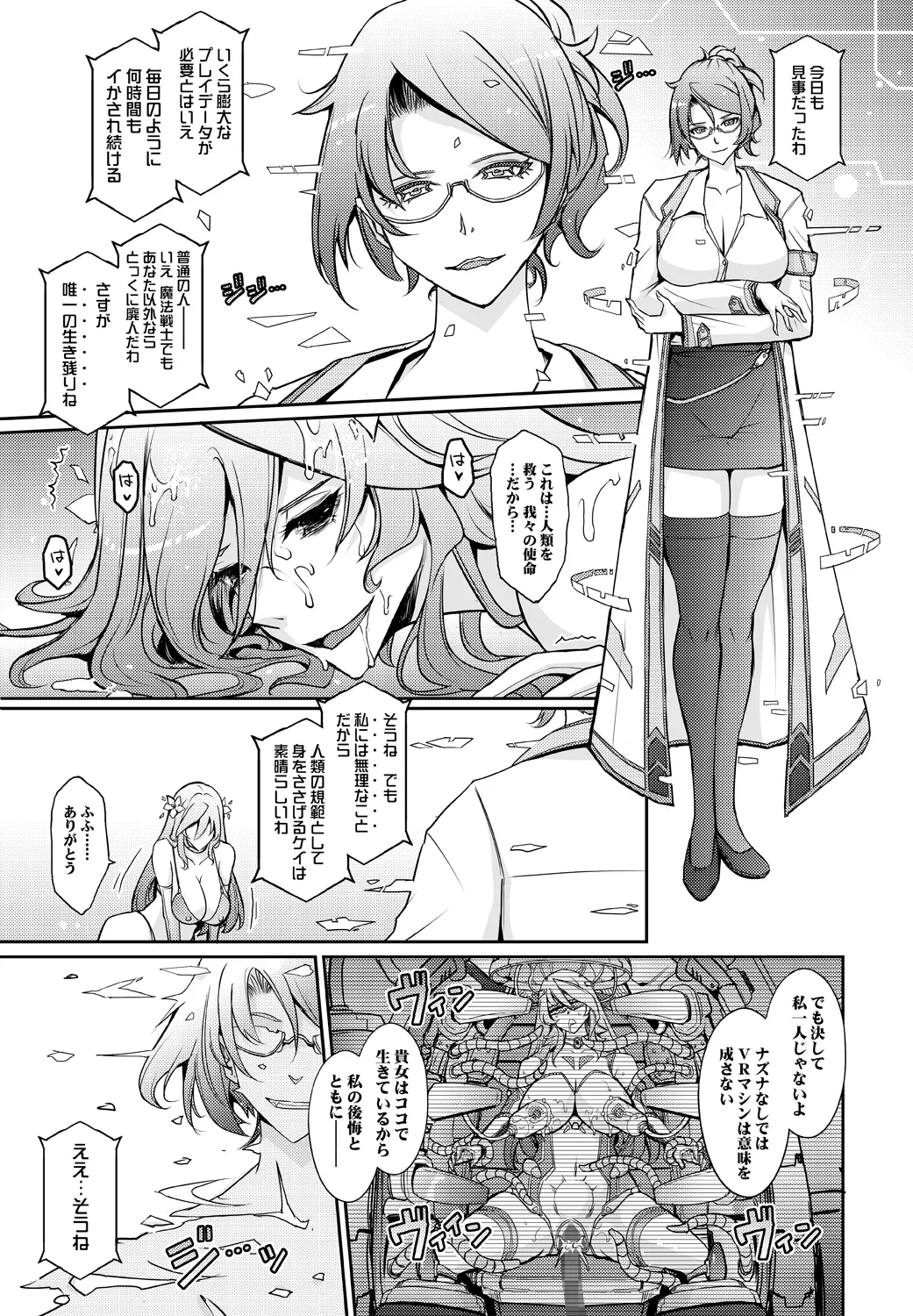 機姦聖女 正義の淫辱モラルマスター Page.14