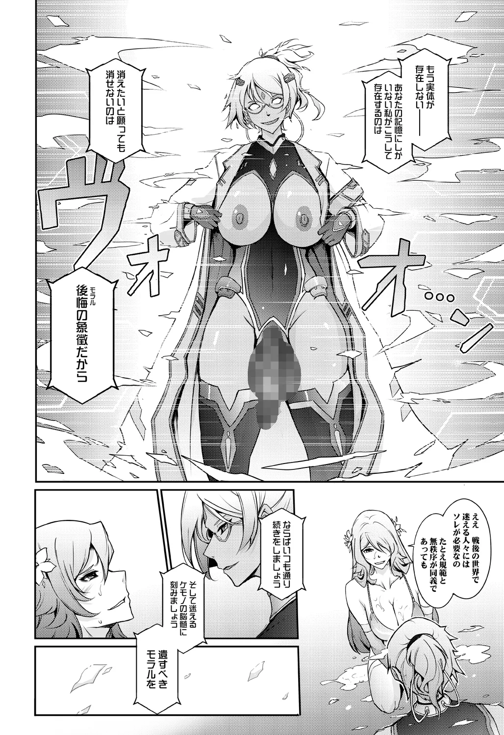 機姦聖女 正義の淫辱モラルマスター Page.15