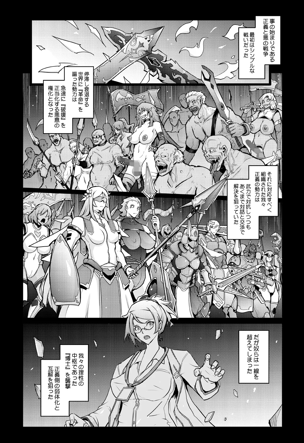 機姦聖女 正義の淫辱モラルマスター Page.16